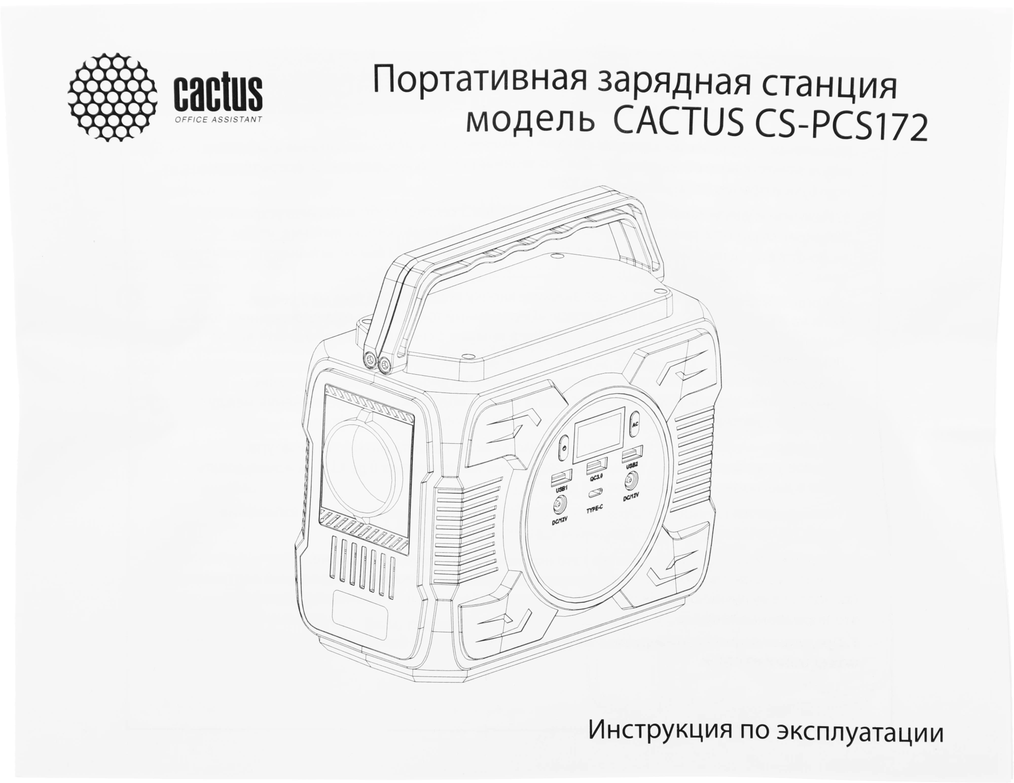 CACTUS CS-PCS172