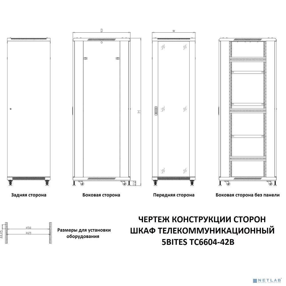 5bites TC6604-42B Шкаф телекоммуникационный / 600*600 / FLOOR / 2*CARTONS / BLACK (6605 -42B)