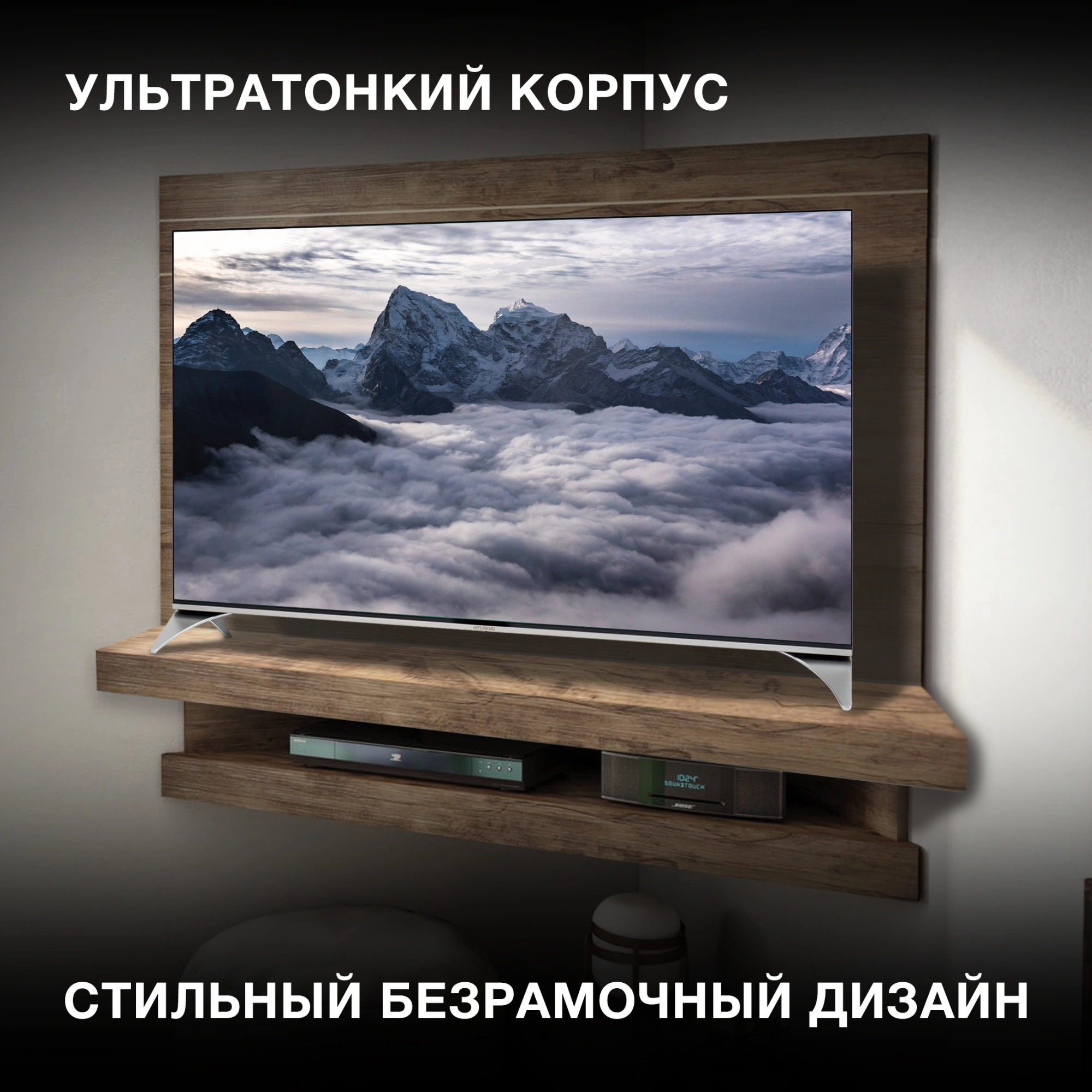 Hyundai 55" H-LED55QBU7500 Android TV Frameless черный 4K Ultra HD 60Hz DVB-T DVB-T2 DVB-C DVB-S DVB-S2 USB WiFi Smart TV