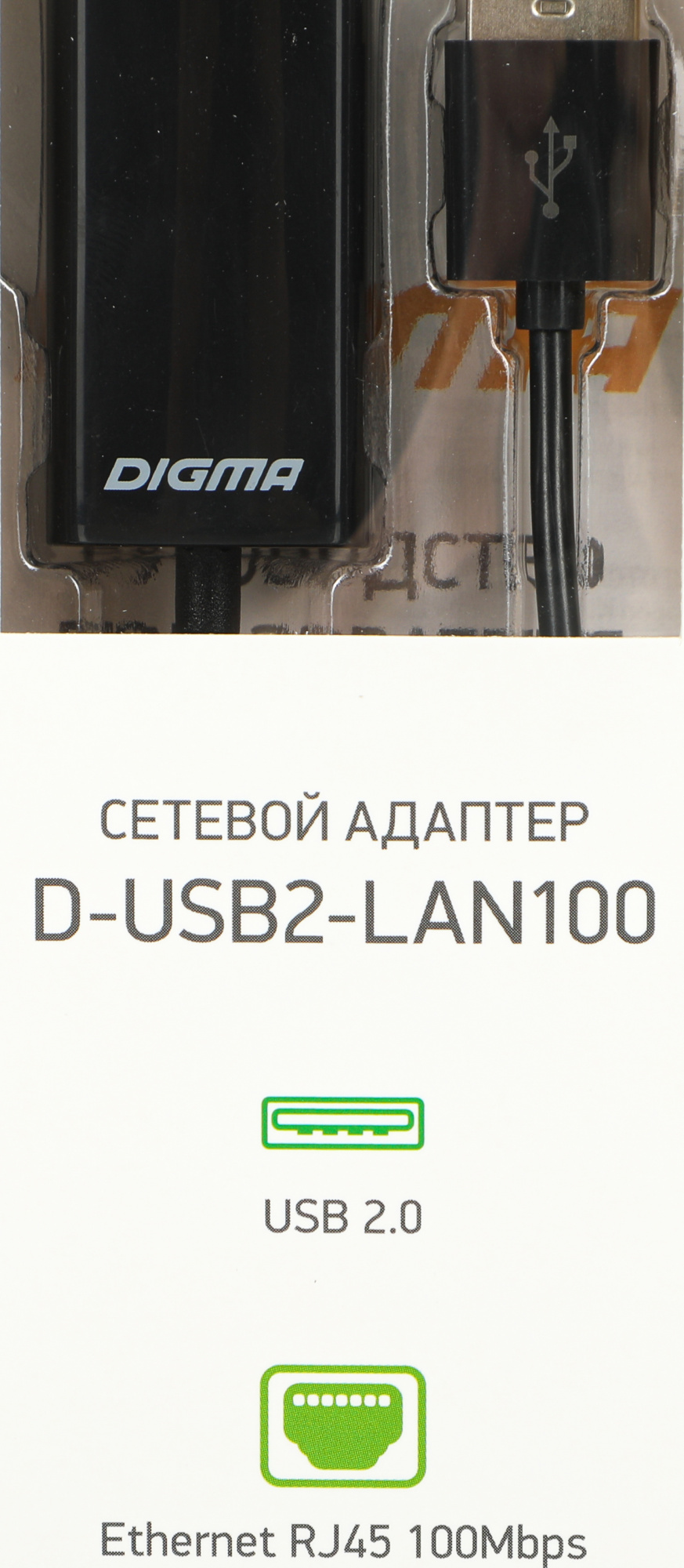 Digma D-USB2-LAN100 Net Adapter Ethernet USB 2.0 (pack:1pcs)