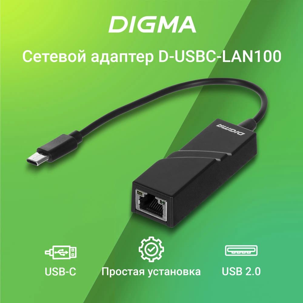Digma D-USBC-LAN100 Net Adapter Ethernet USB Type-C (pack:1pcs)