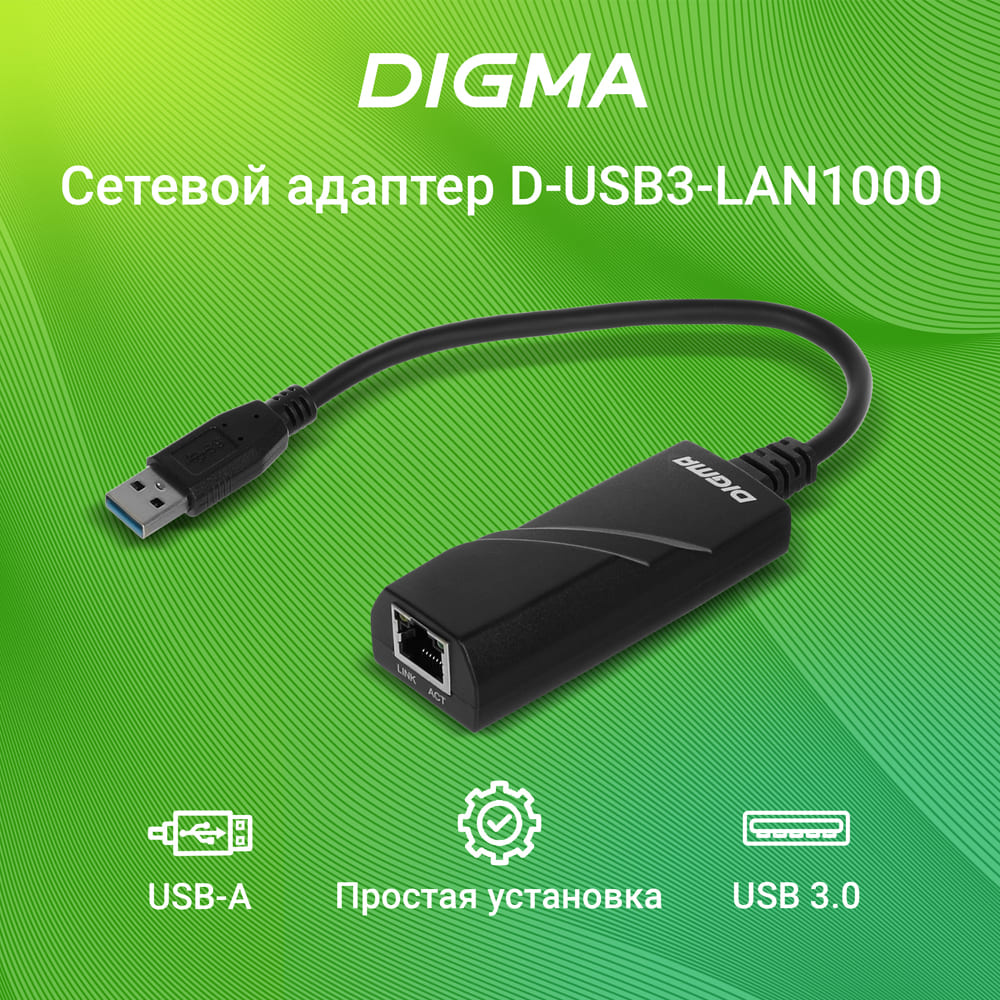 Digma D-USB3-LAN1000 Net Adapter Gigabit Ethernet USB 3.0 (pack:1pcs)