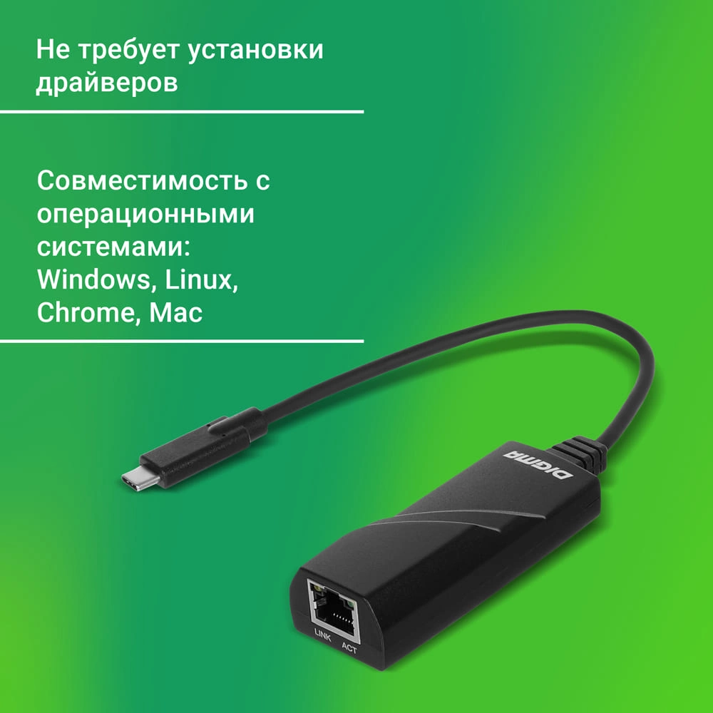 Digma D-USBC-LAN1000 Net Adapter Gigabit Ethernet USB Type-C (pack:1pcs)