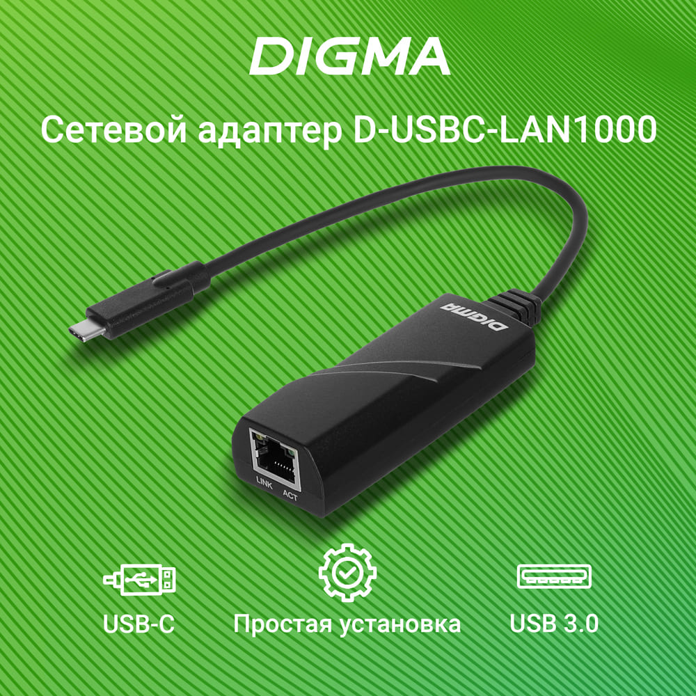 Digma D-USBC-LAN1000 Net Adapter Gigabit Ethernet USB Type-C (pack:1pcs)