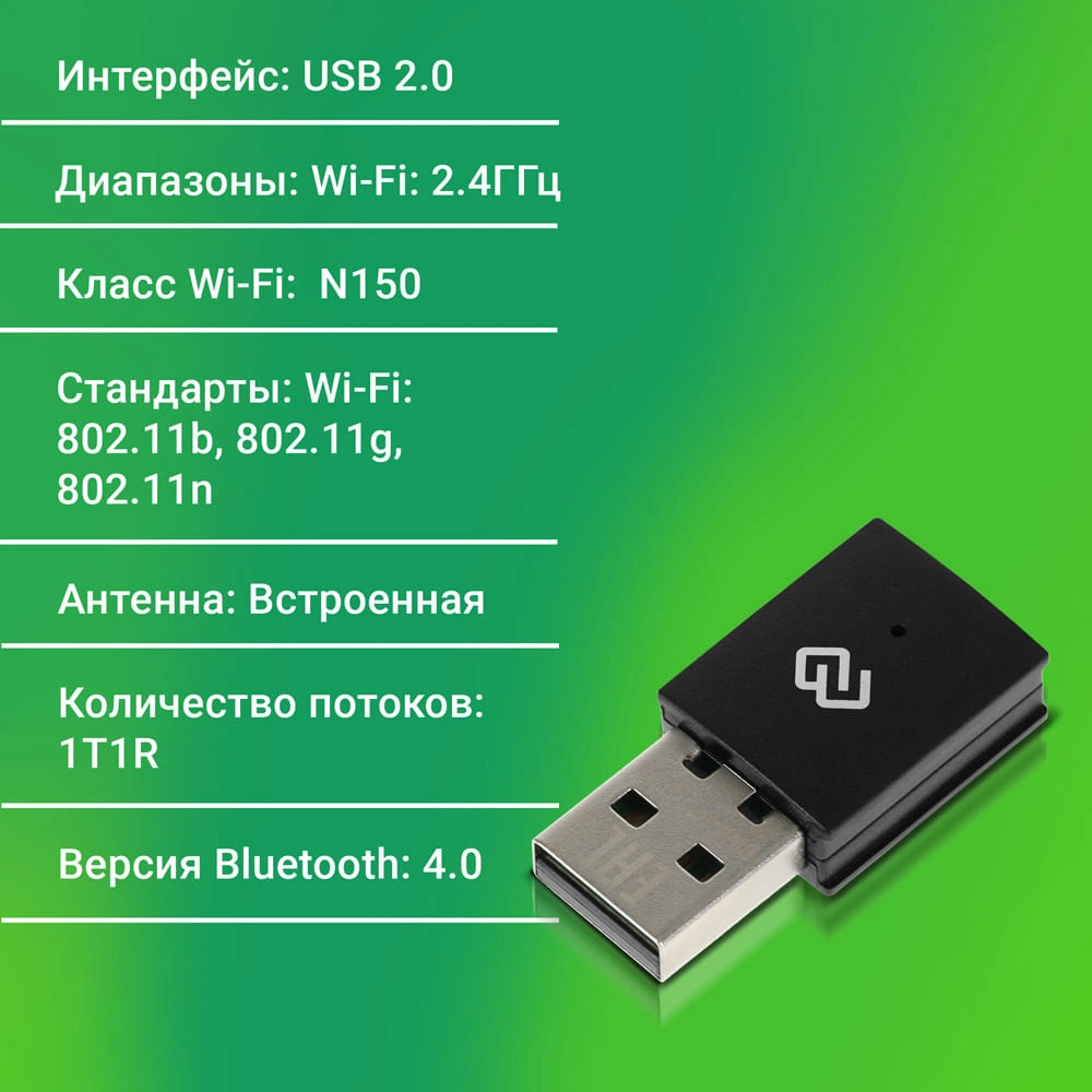 Digma DWA-BT4-N150 N150 Net Adapter WiFi + Bluetooth USB 2.0 (ant.int) 1ant. (pack:1pcs)