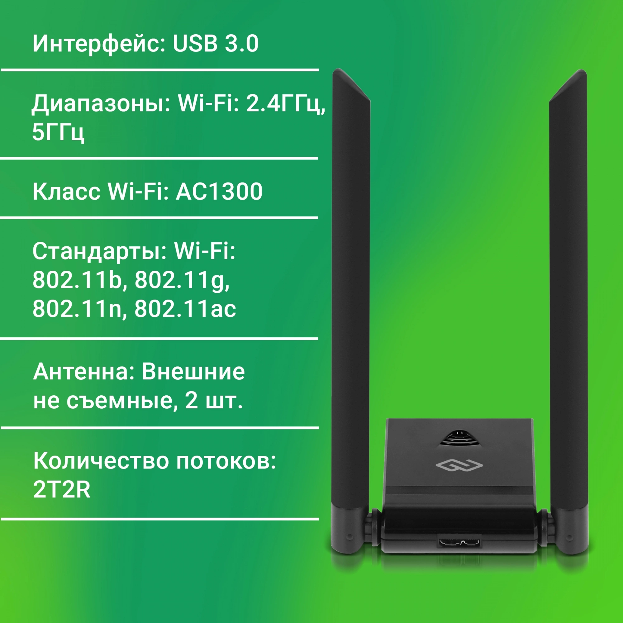 Digma DWA-AC13002E Net Adapter WiFi AC1300 USB 3.0 (ant.ext.rem) 2ant. (pack:1pcs)
