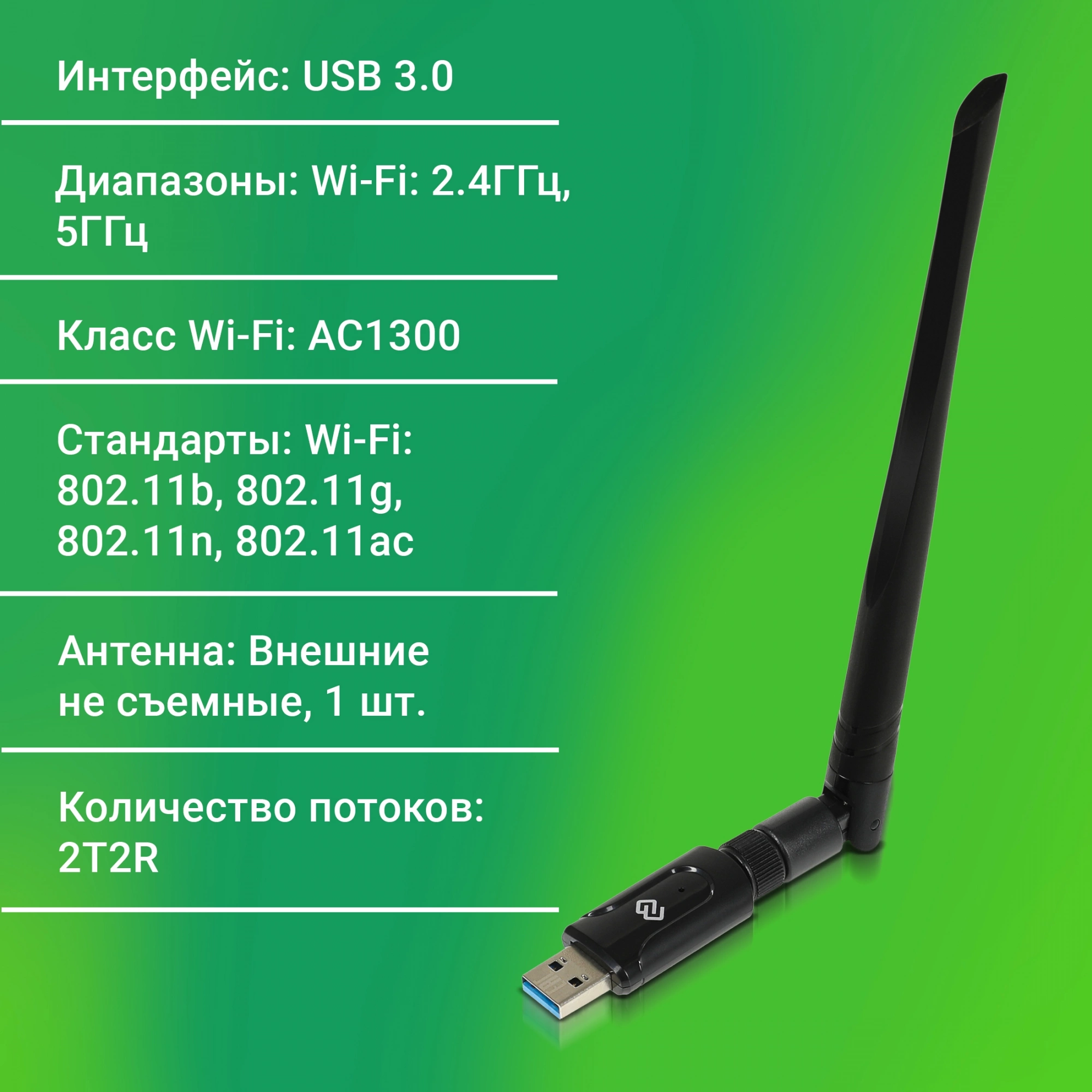 Digma DWA-AC1300E Net Adapter WiFi AC1300 USB 3.0 (ant.ext.rem) 1ant. (pack:1pcs)