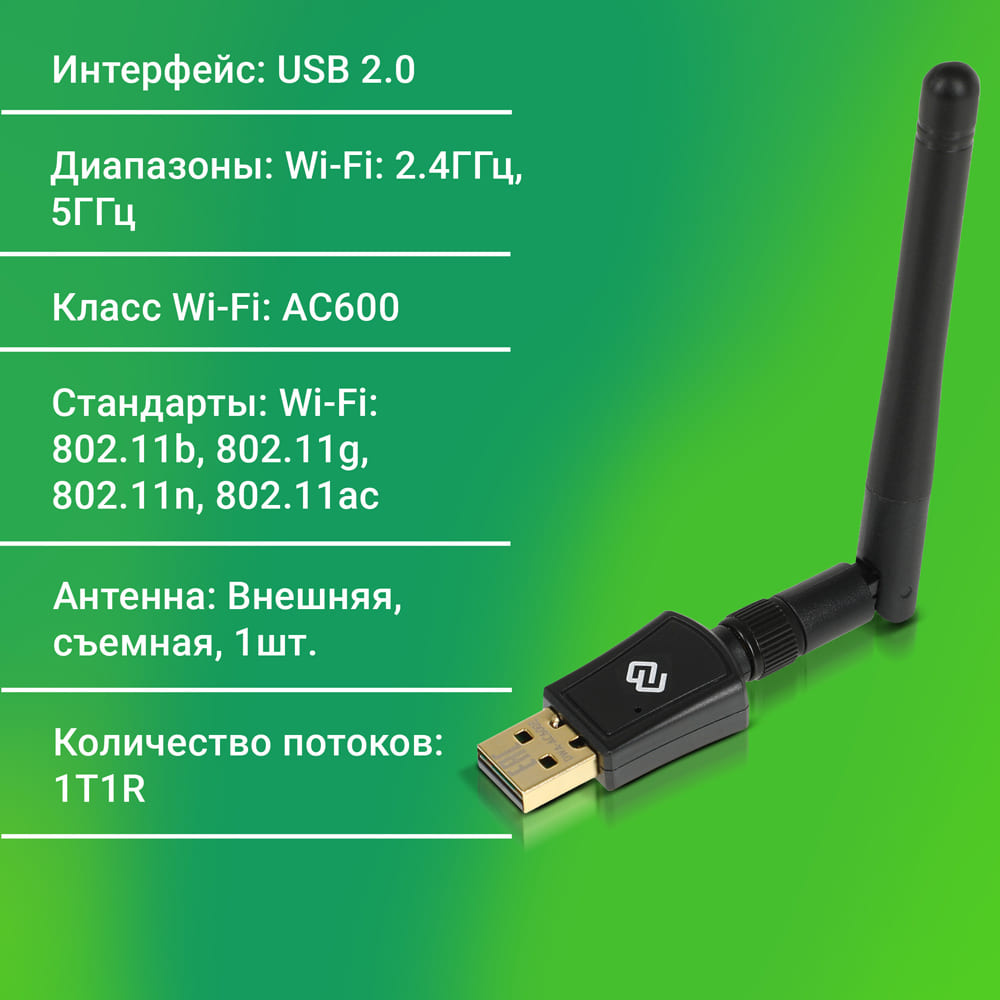 Digma DWA-AC600E Net Adapter WiFi AC600 USB 2.0 (ant.ext.rem) 1ant. (pack:1pcs)