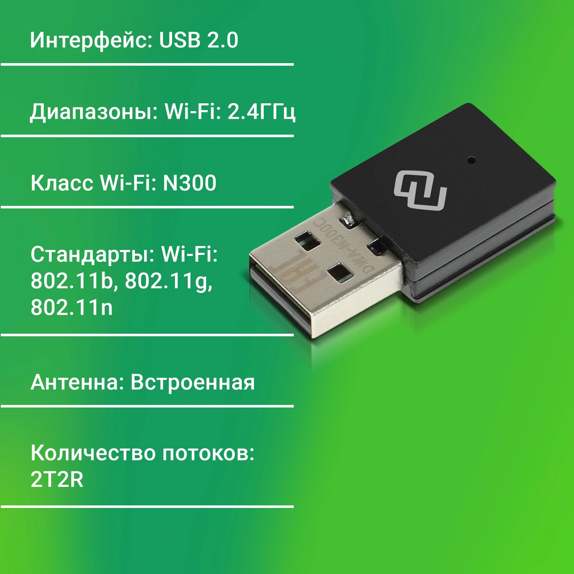 Digma DWA-N300C Net Adapter WiFi N300 USB 2.0 (ant.int) 1ant. (pack:1pcs) Digma DWA-N300C Net Adapter WiFi N300 USB 2.0 (ant.int) 1ant. (pack:1pcs)