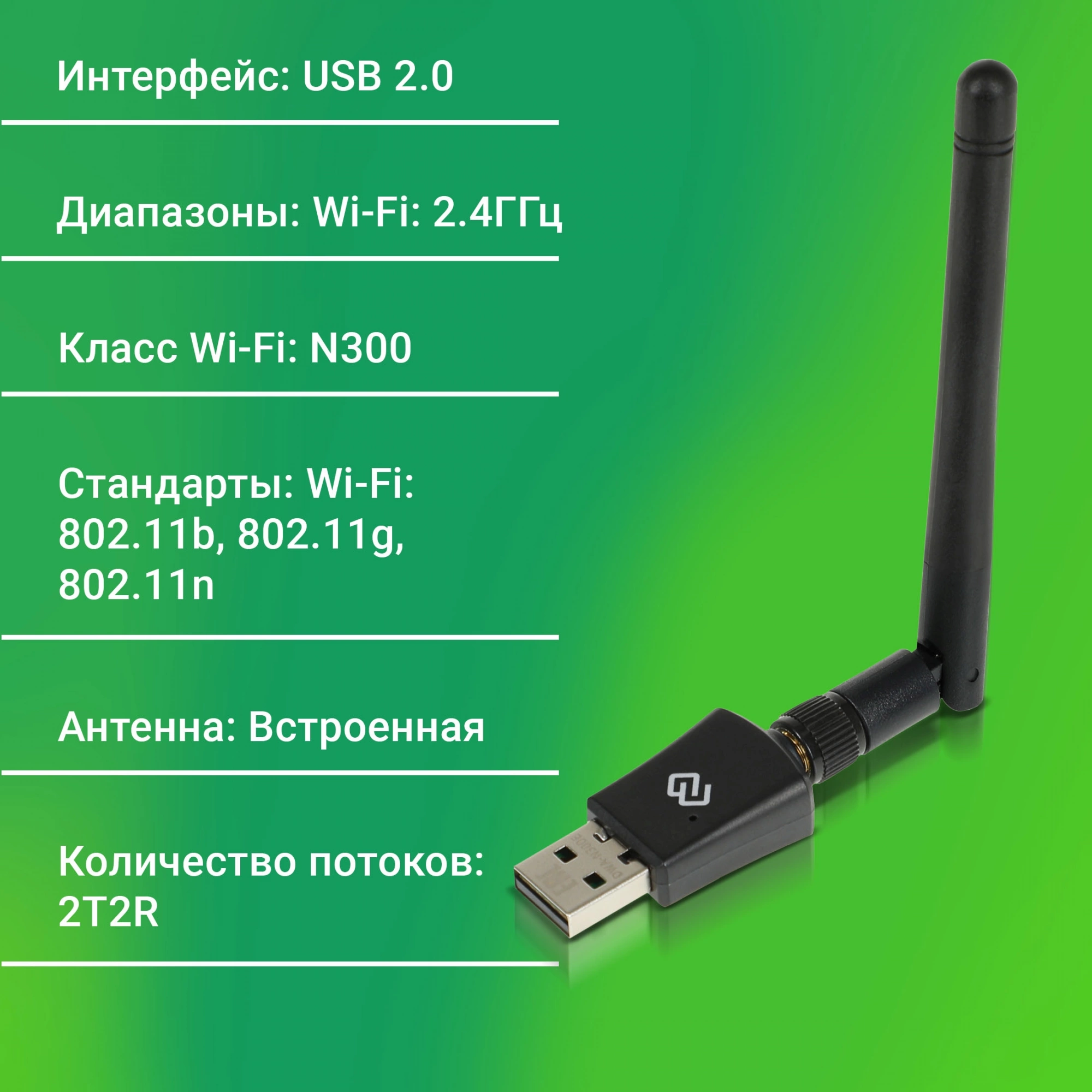 Digma DWA-N300E Net Adapter WiFi N300 USB 2.0 (ant.ext.rem) 1ant. (pack:1pcs)