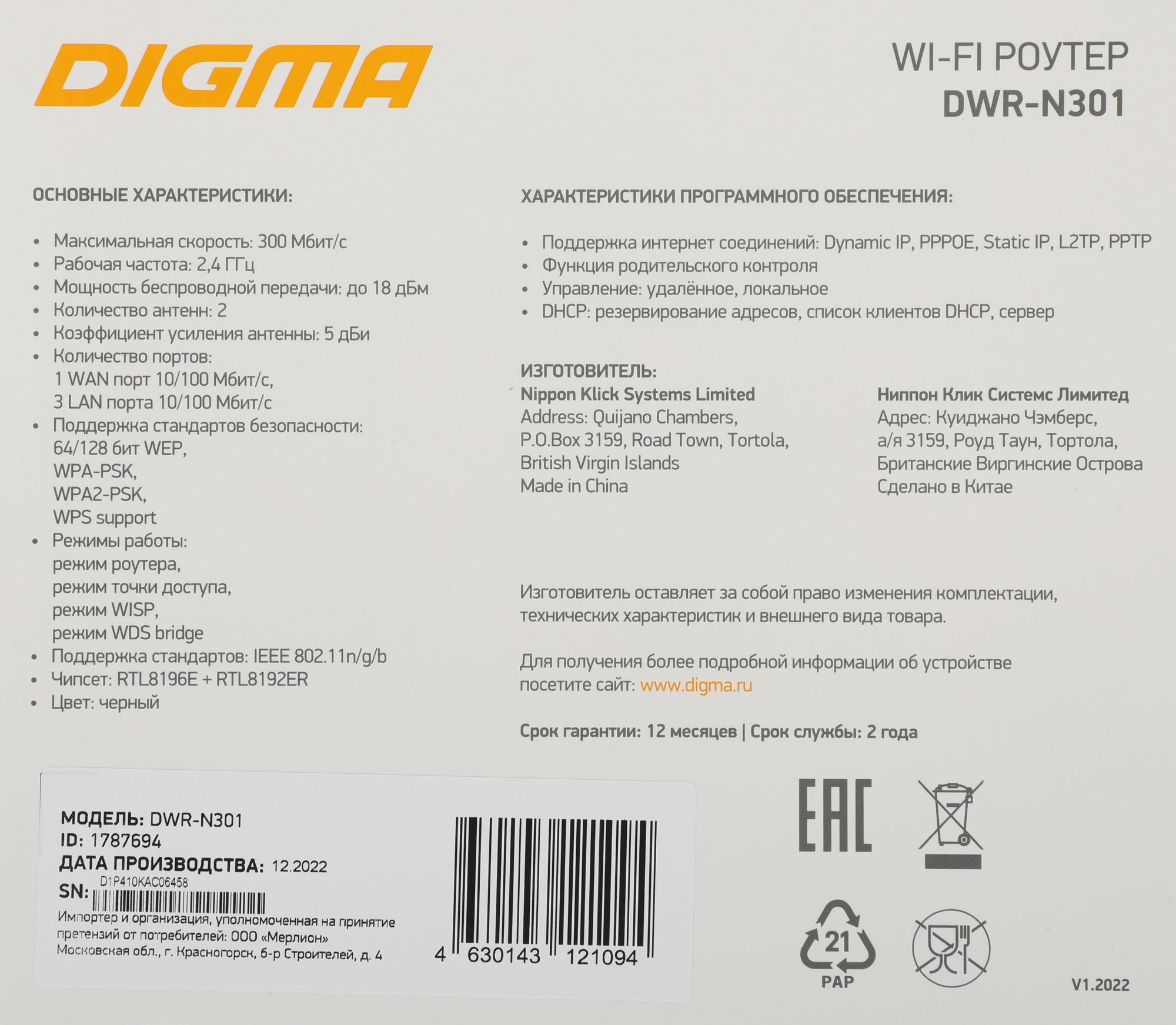 Digma DWR-N301 Router wireless N300 10/100BASE-TX black (kit:1pcs)