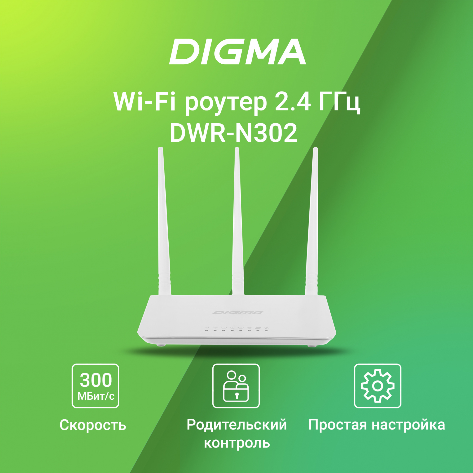 Digma DWR-N302 Router wireless N300 10/100BASE-TX white (kit:1pcs)