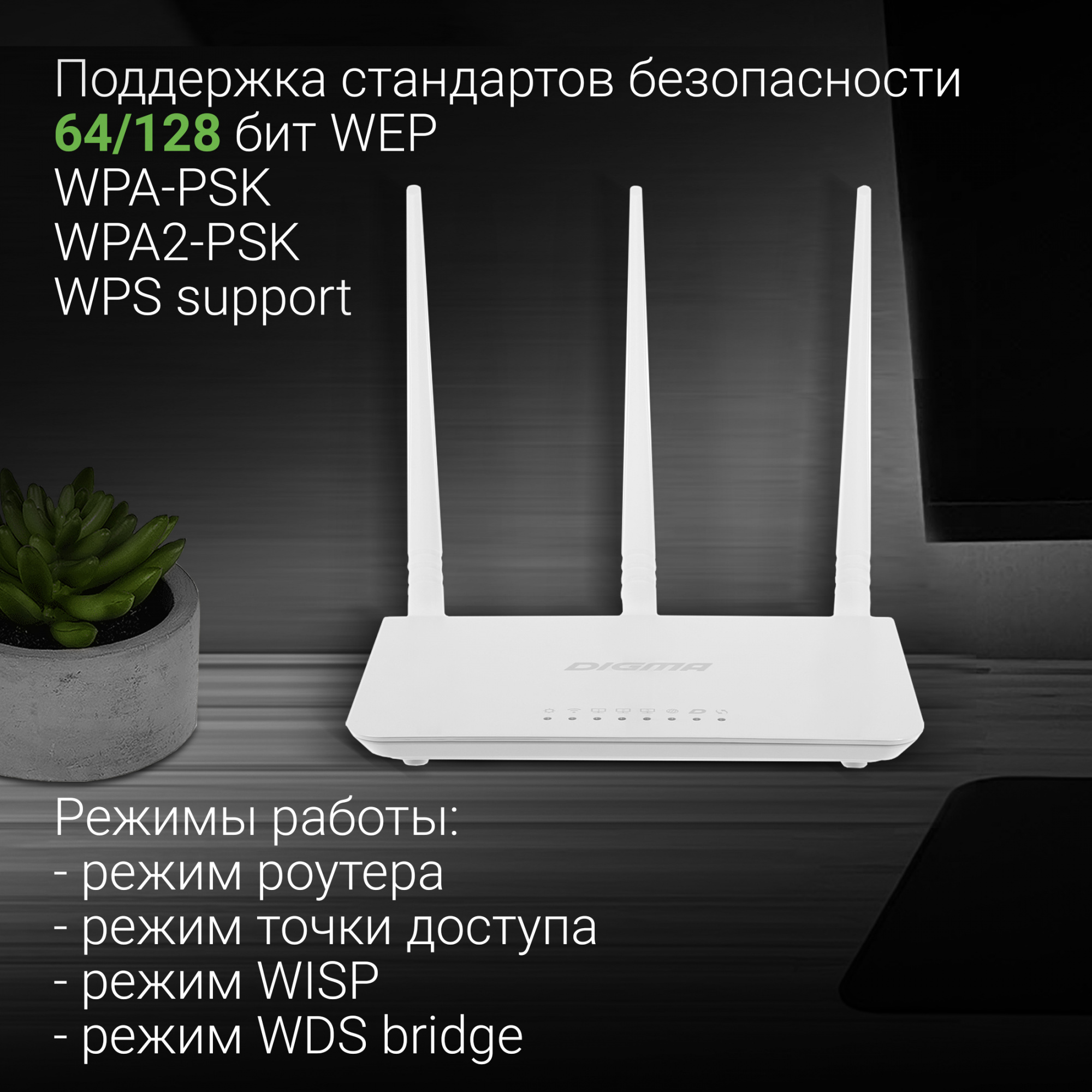 Digma DWR-N302 Router wireless N300 10/100BASE-TX white (kit:1pcs)