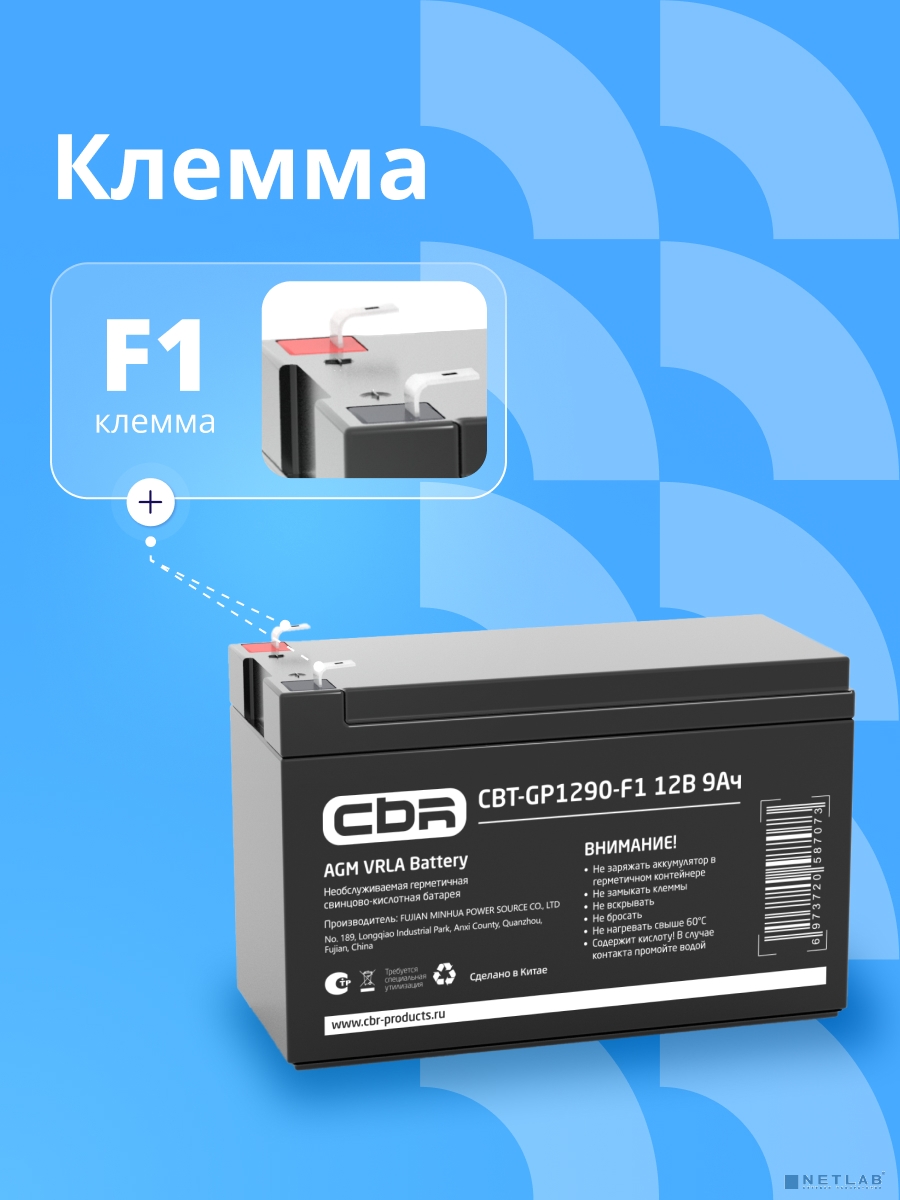 CBR Аккумуляторная VRLA батарея CBT-GP1290-F1 (12В 9Ач), клеммы F1