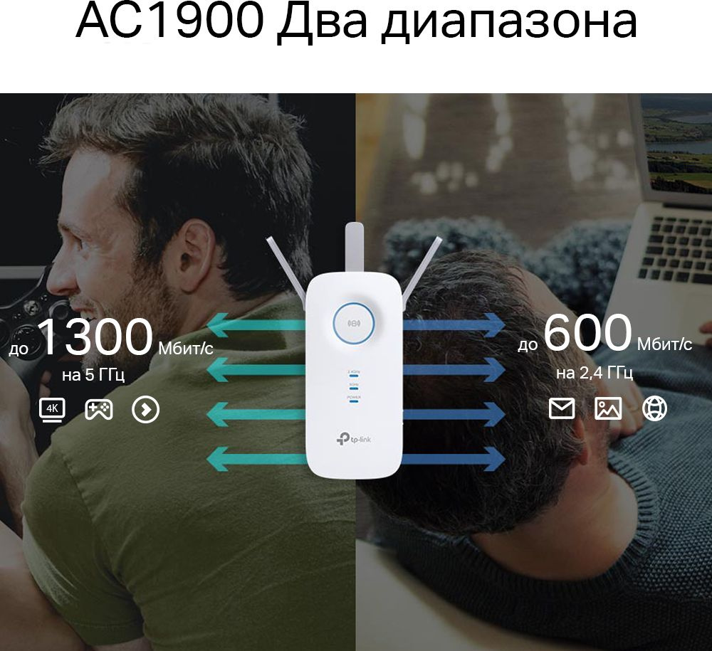 TP-Link RE550 AC1900 Усилитель Wi-Fi сигнала
