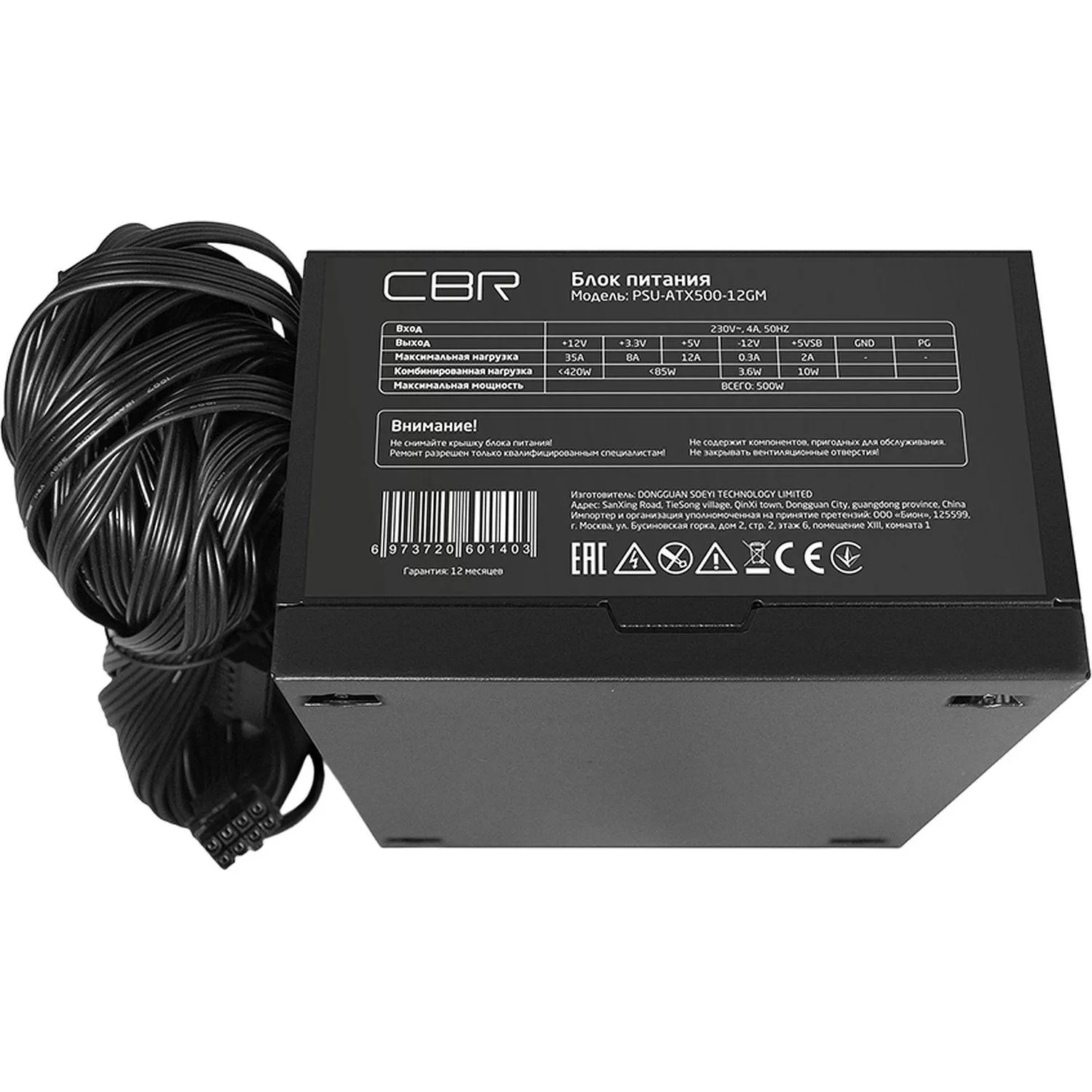 CBR PSU-ATX500-12GM
