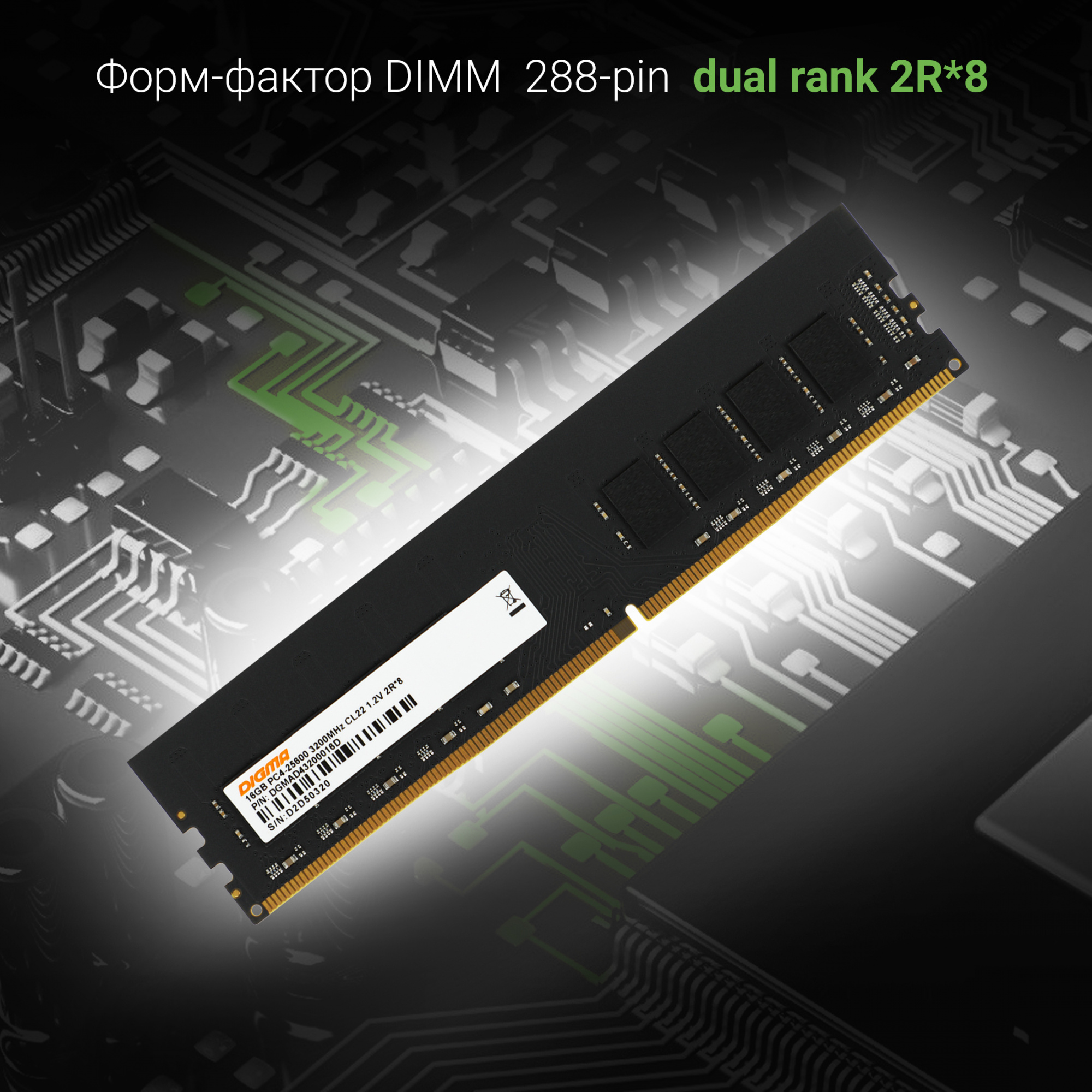 Digma DDR4 DIMM 16GB DGMAD43200016D PC4-25600, 3200MHz
