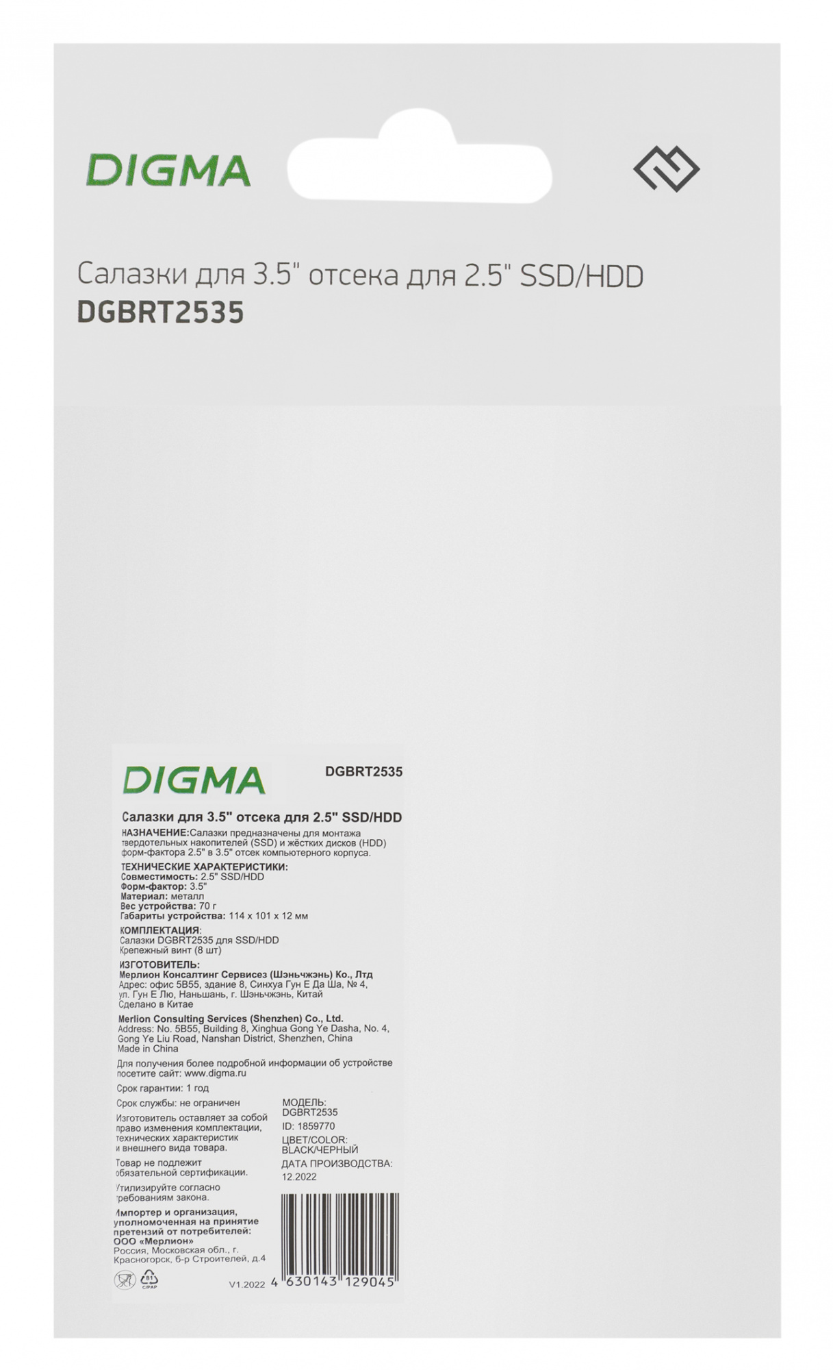 Digma DGBRT2535 {Крепления для твердотельного диска, переходник 2.5--&gt;3.5} (1859770)