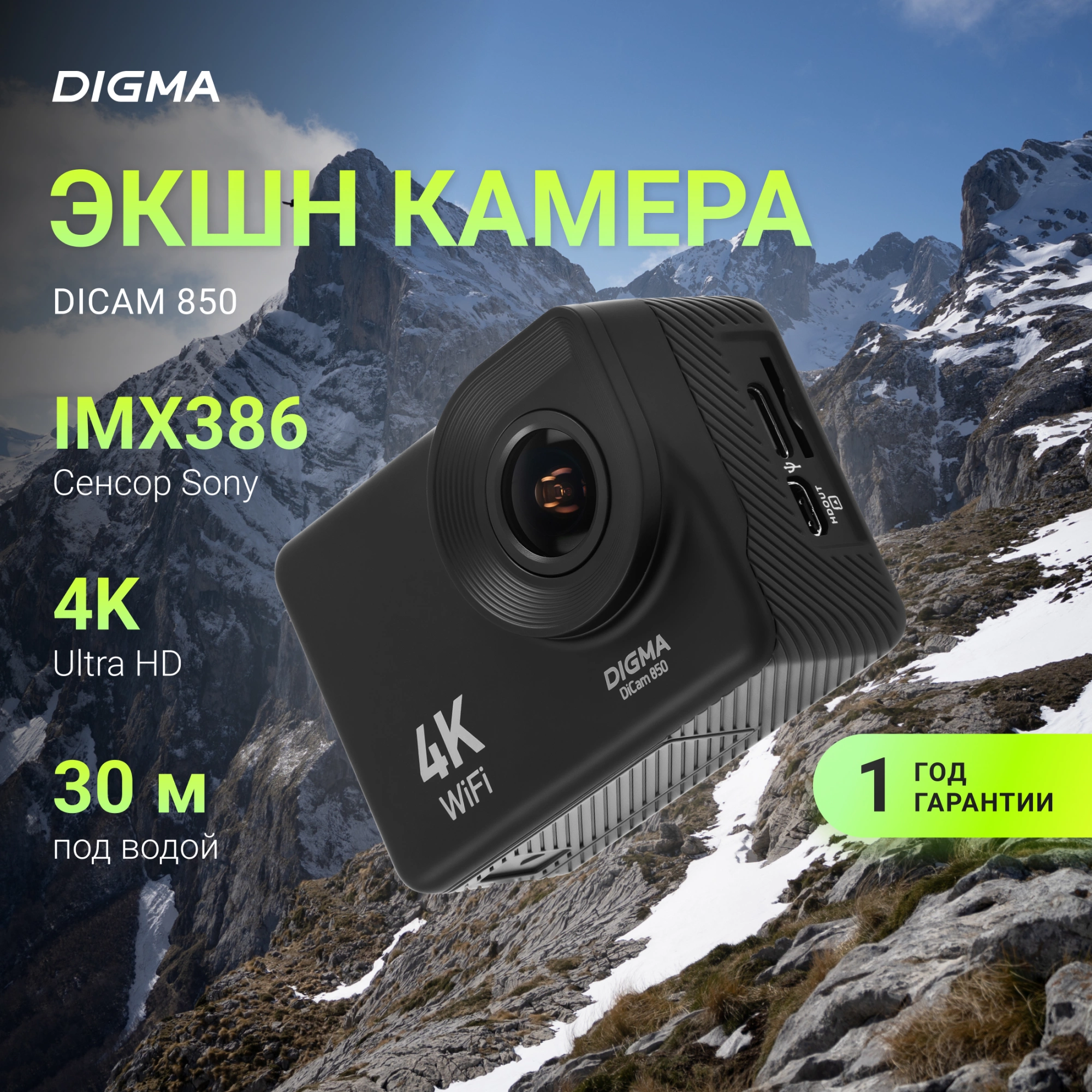 Экшн-камера Digma DiCam 850 черный Экшн-камера Digma DiCam 850 черный