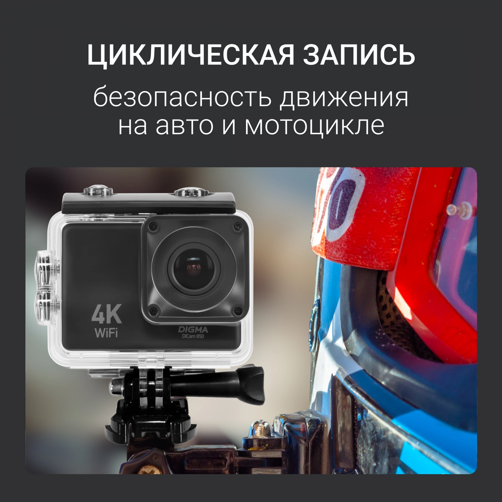 Экшн-камера Digma DiCam 850 черный Экшн-камера Digma DiCam 850 черный