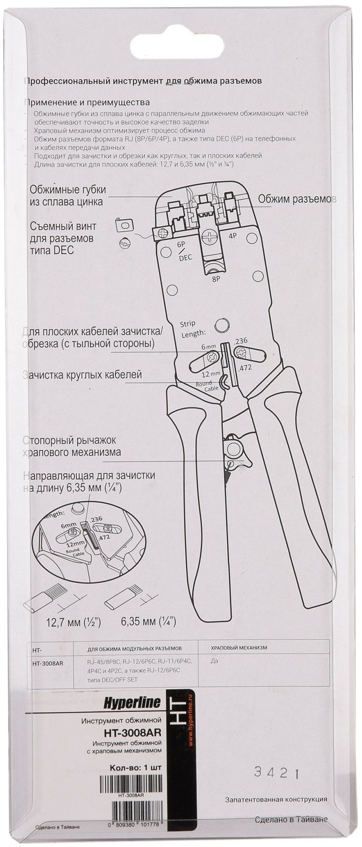 Инструмент обжимной Hyperline HT-3008AR для RJ-45/RJ-12/RJ-11 (упак:1шт) черный/красный