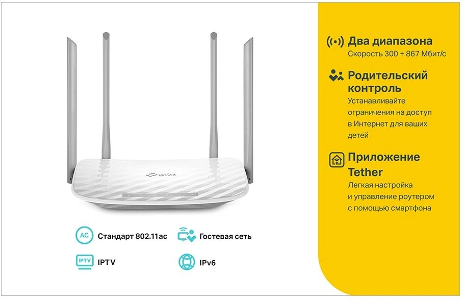 TP-Link Archer C50 Двухдиапазонный роутер Wi-Fi AC1200 с поддержкой MU-MIMO