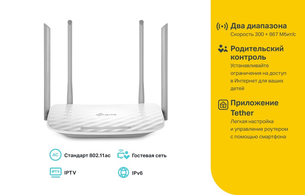 TP-LINK Archer C50