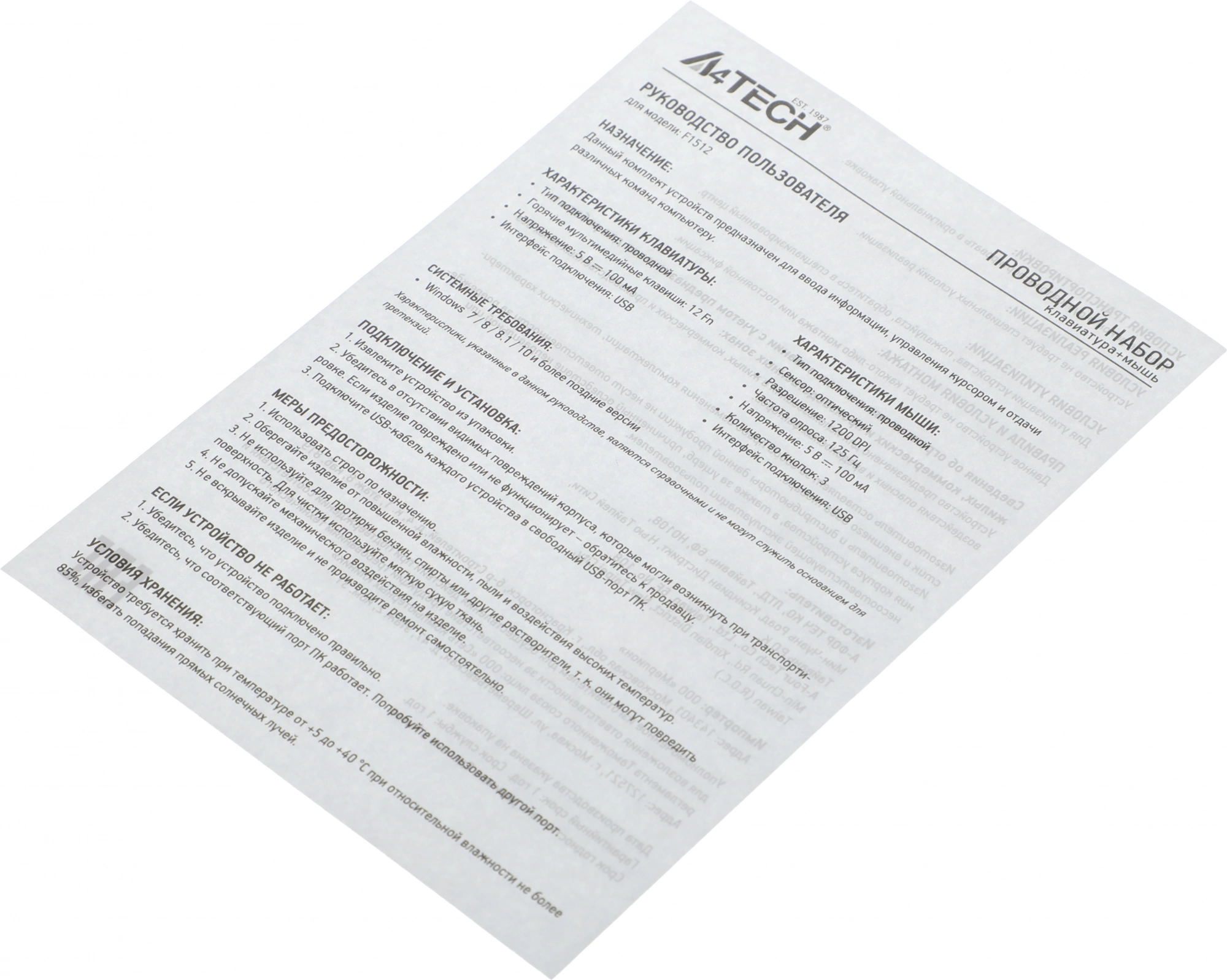 Клавиатура + мышь A4Tech Fstyler F1512 клав:черный мышь:черный USB (F1512 BLACK)