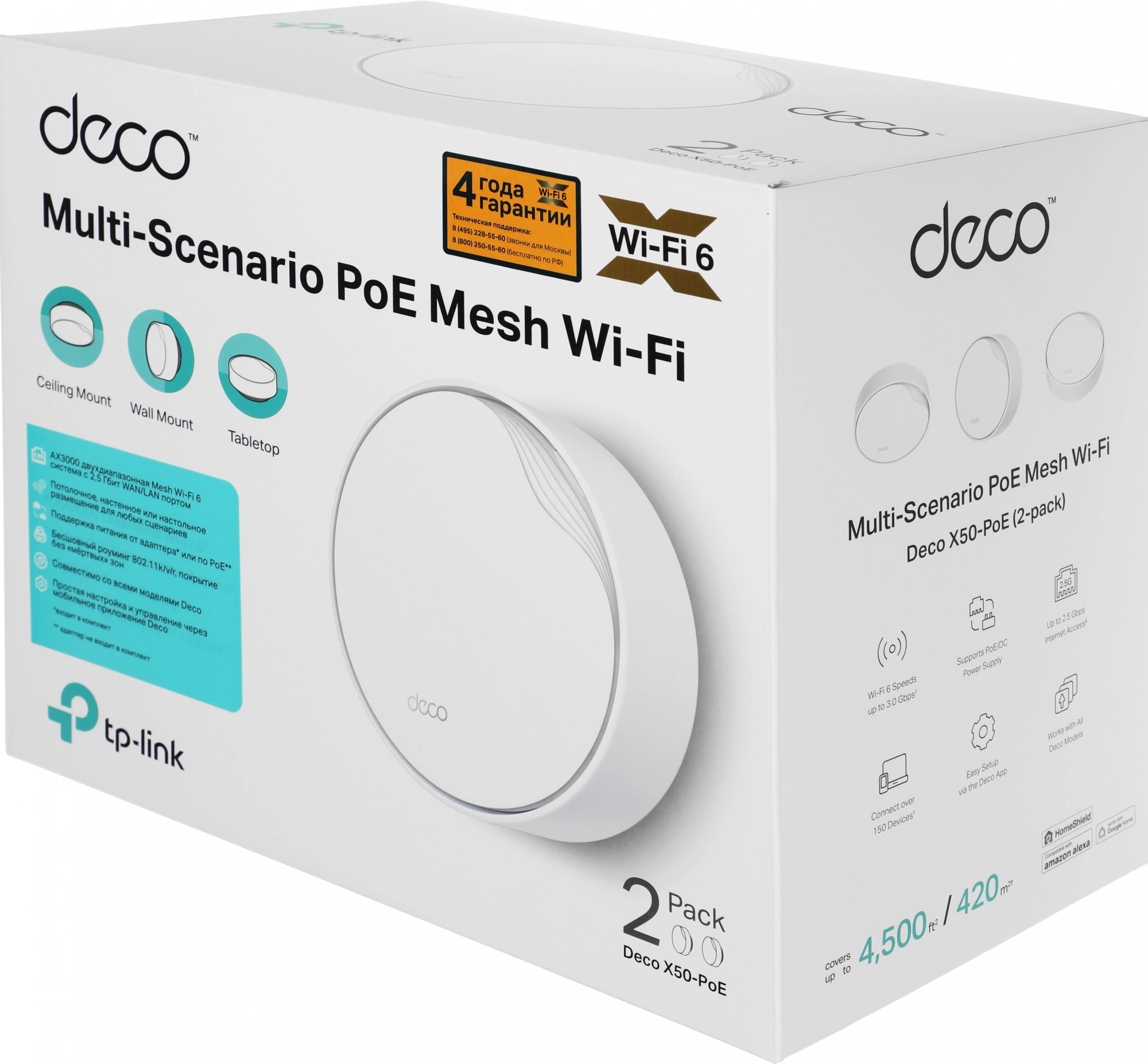 TP-Link Deco X50-PoE(2-pack) AX3000 Mesh-система Wi-Fi 6 с поддержкой PoE