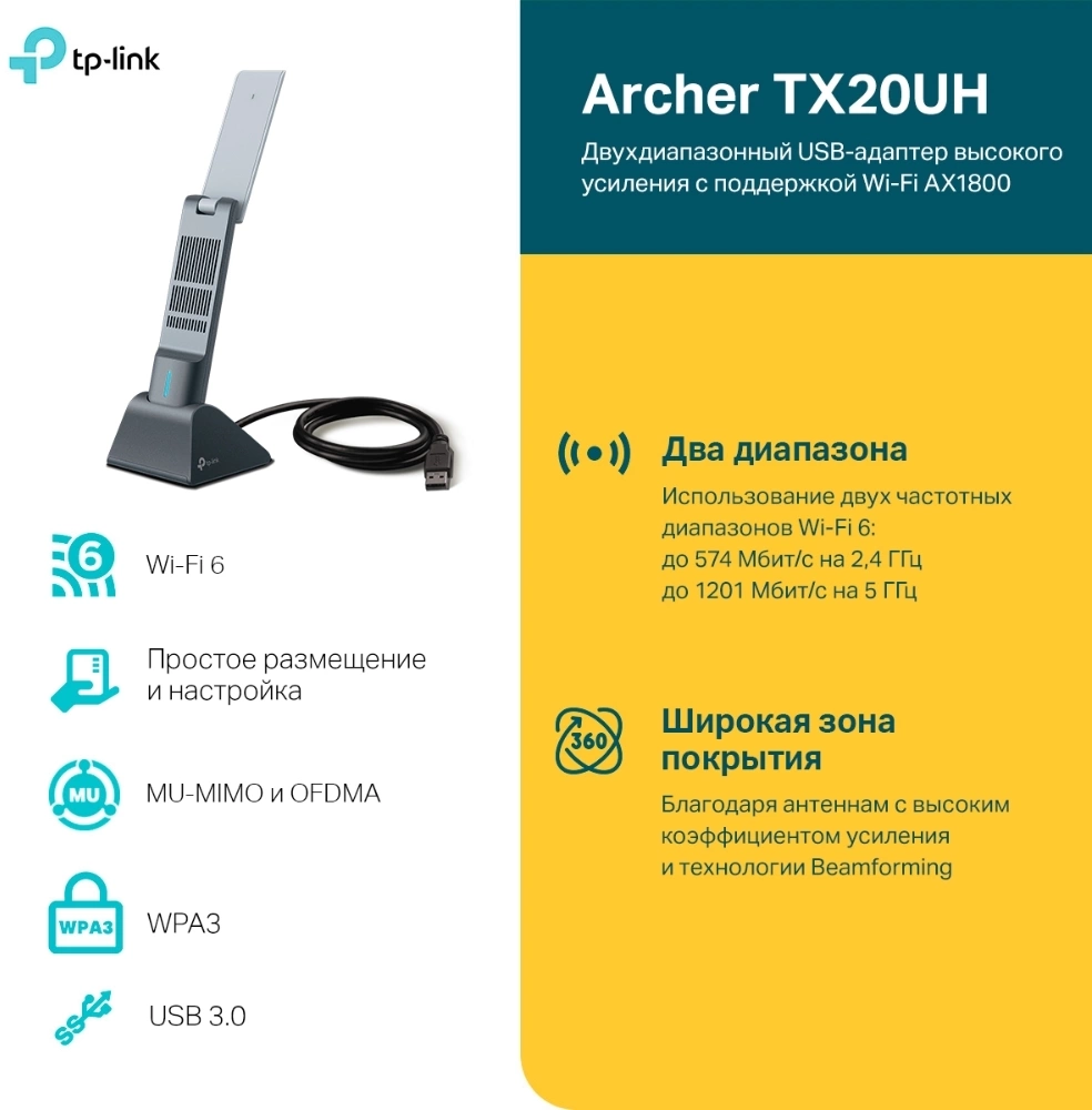 TP-Link Archer TX20UH Двухдиапазонный USB-адаптер высокого усиления с поддержкой Wi-Fi AX1800 TP-Link Archer TX20UH Двухдиапазонный USB-адаптер высокого усиления с поддержкой Wi-Fi AX1800