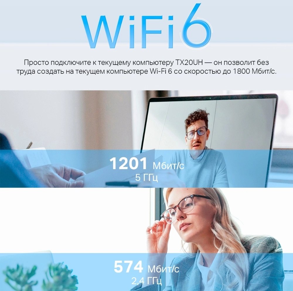 TP-Link Archer TX20UH Двухдиапазонный USB-адаптер высокого усиления с поддержкой Wi-Fi AX1800 TP-Link Archer TX20UH Двухдиапазонный USB-адаптер высокого усиления с поддержкой Wi-Fi AX1800