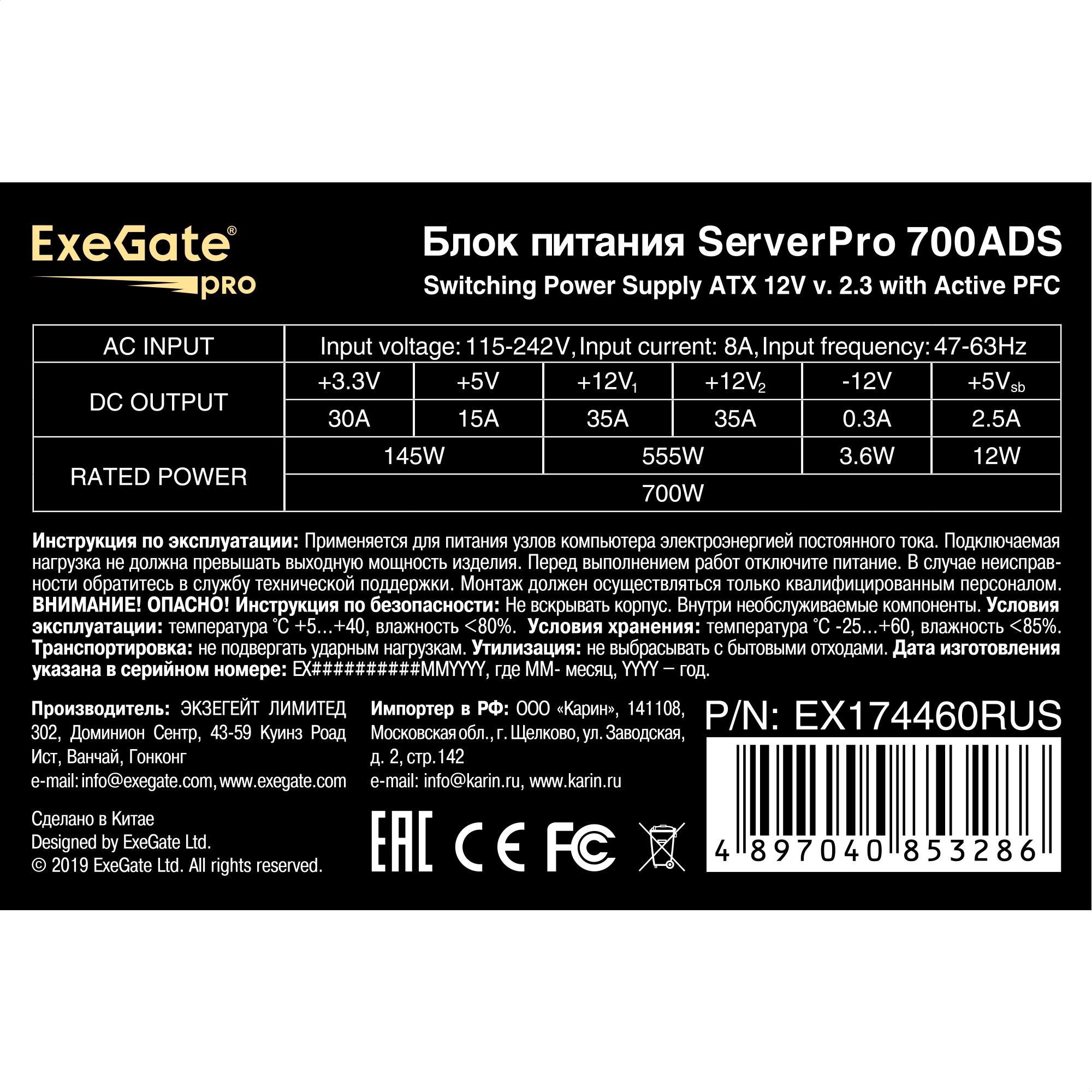 Exegate EX174460RUS Блок питания 700W Exegate <RM-700ADS> APFC OEM,2 х 8 cm fan, 20+4pin/(4+4)pin+(4+4)pin , 2xPCI-E , 9xSATA ((Server) PRO) [252873]