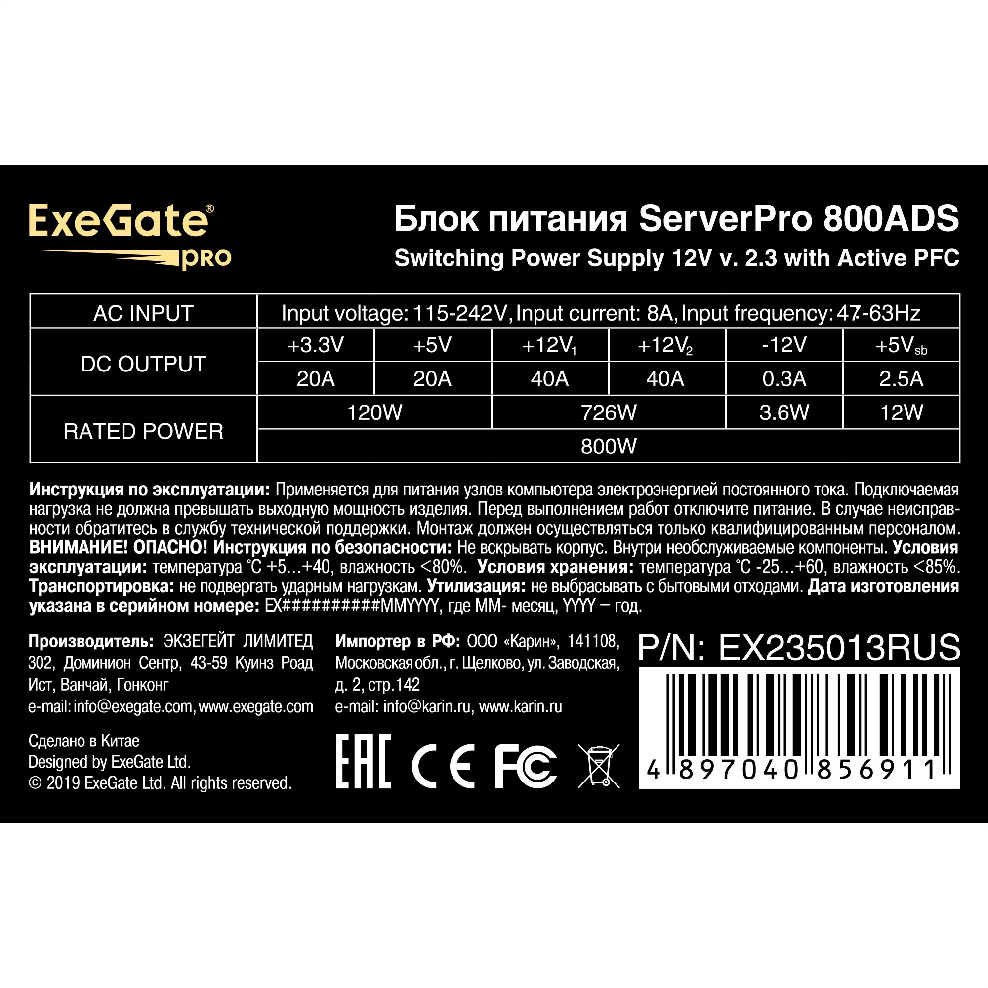 Exegate EX235013RUS Блок питания 800W Exegate <RM-800ADS>/ (Server) PRO,APFC OEM,2x8cm fan, 20+4pin/(4+4)pin+(4+4)pin , 2xPCI-E , 9xSATA