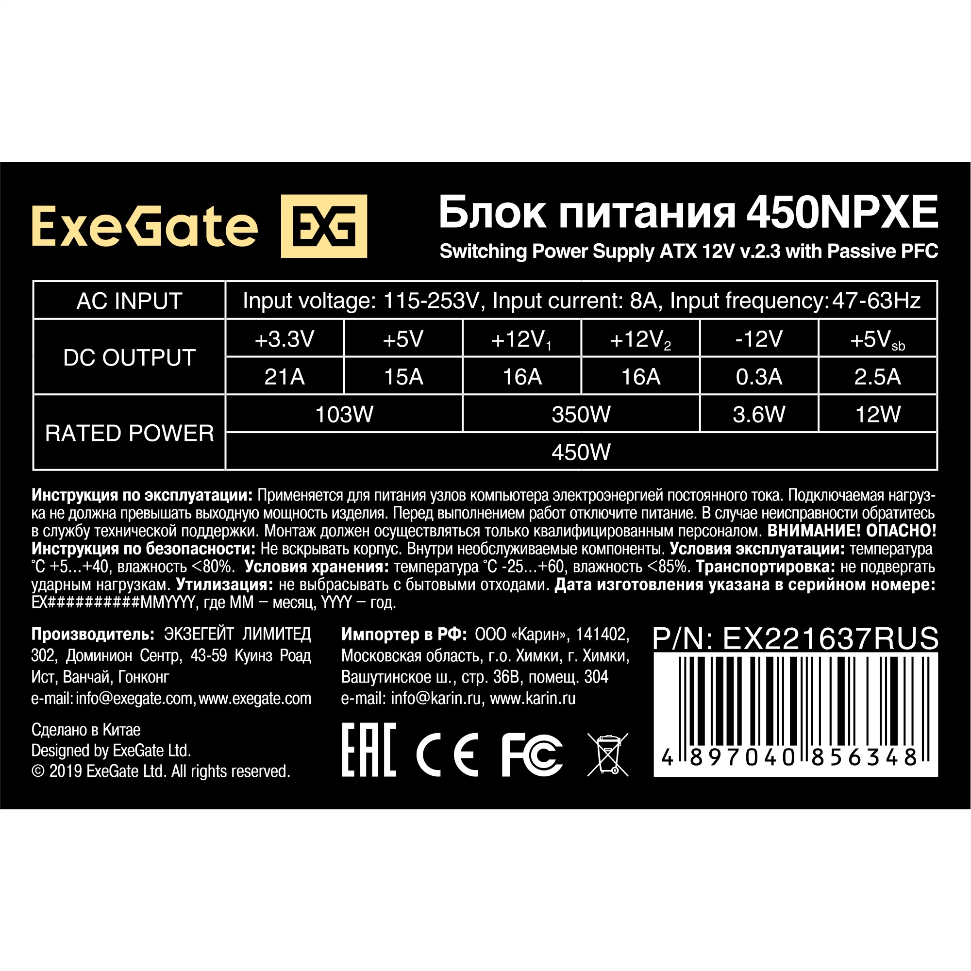 ExeGate EX221637RUS