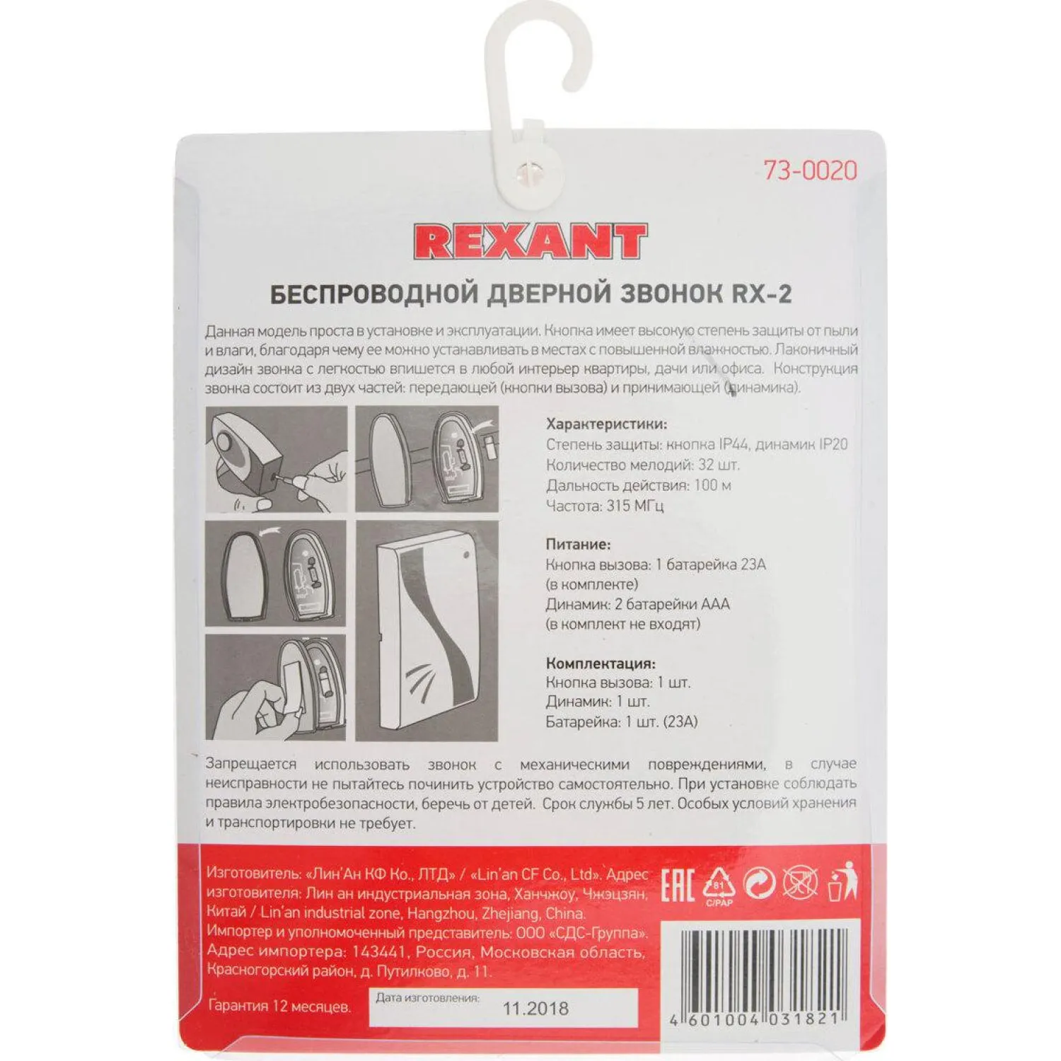 Rexant RX-2