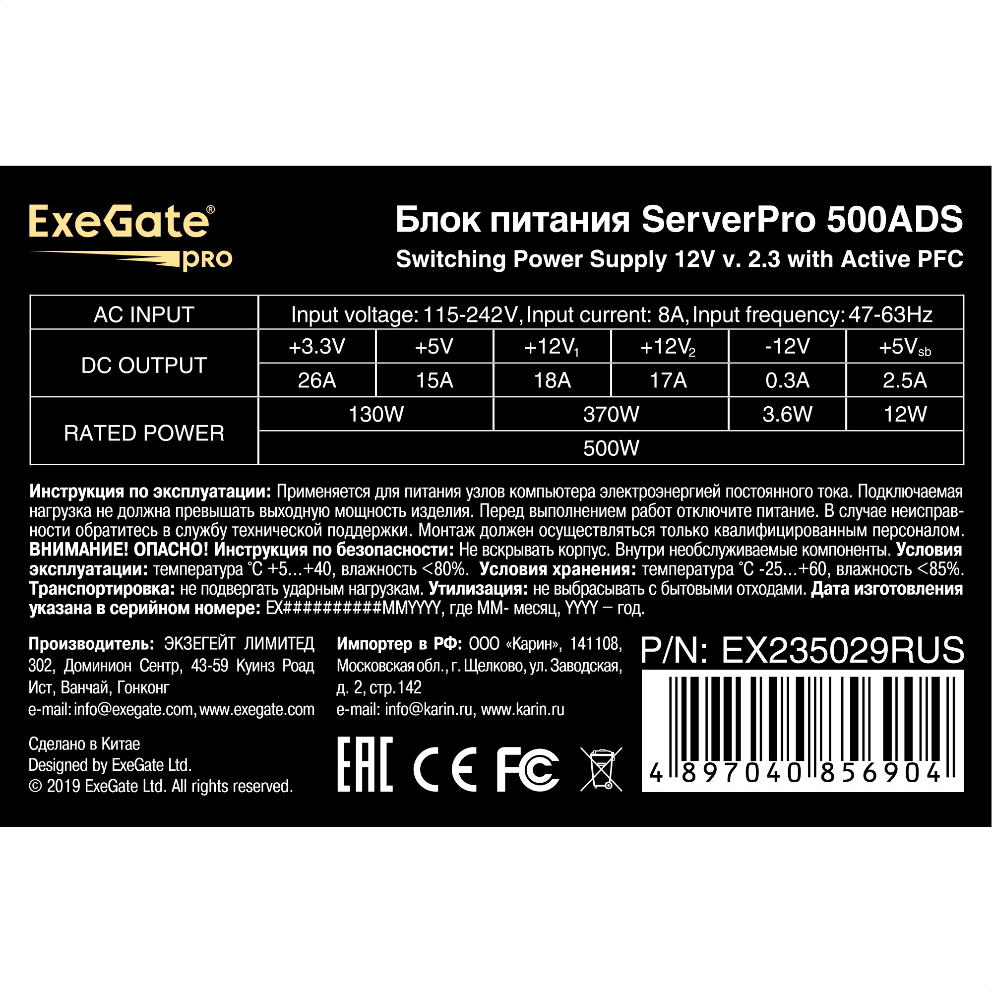 Exegate EX235029RUS Блок питания 500W <RM-500ADS> APFC,2х8 cm fan, 20+4pin/(4+4)pin , 2xPCI-E , 9xSATA  ((Server) PRO)