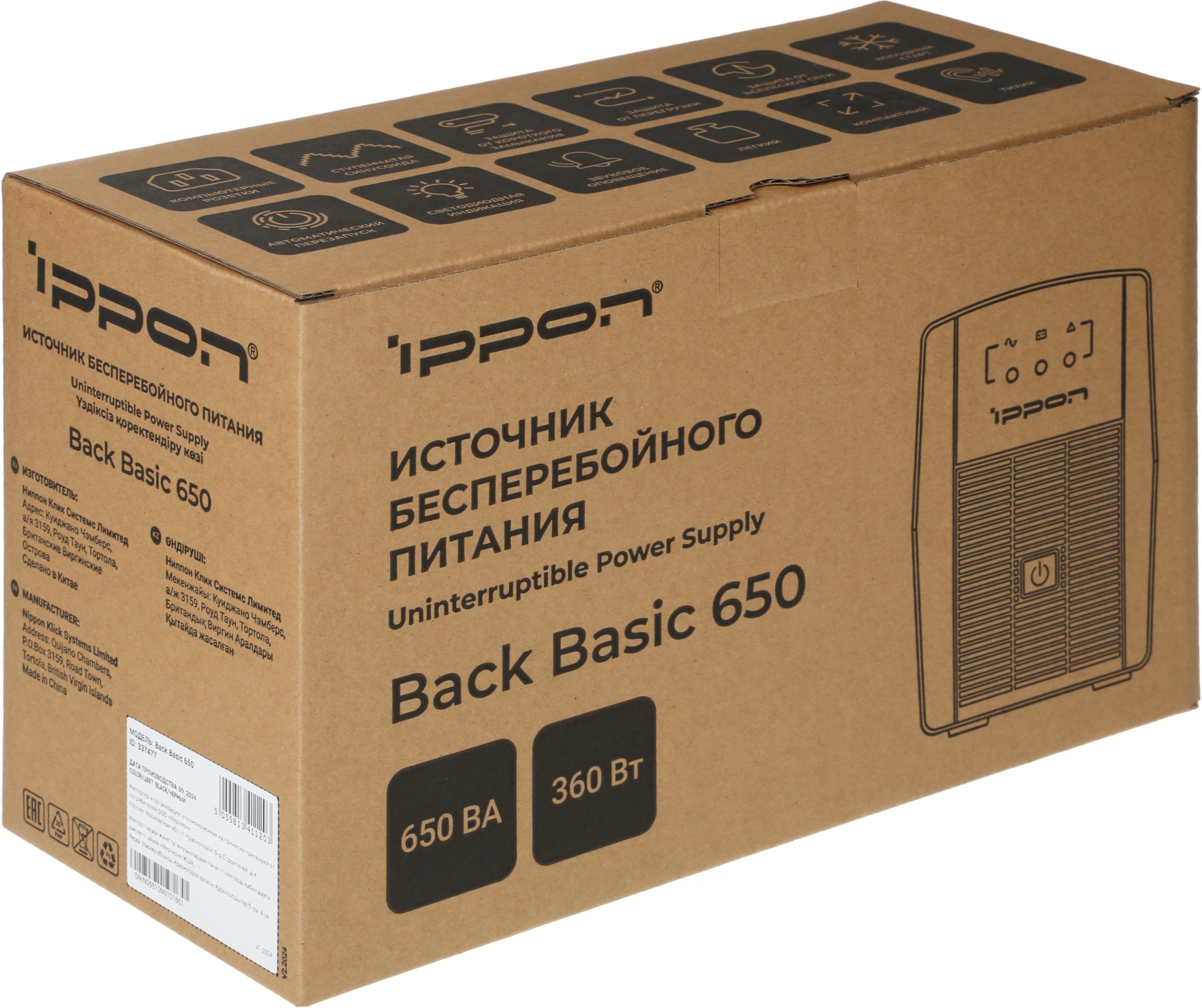 Ippon Back Basic 650 {337477} Ippon Back Basic 650 {337477}