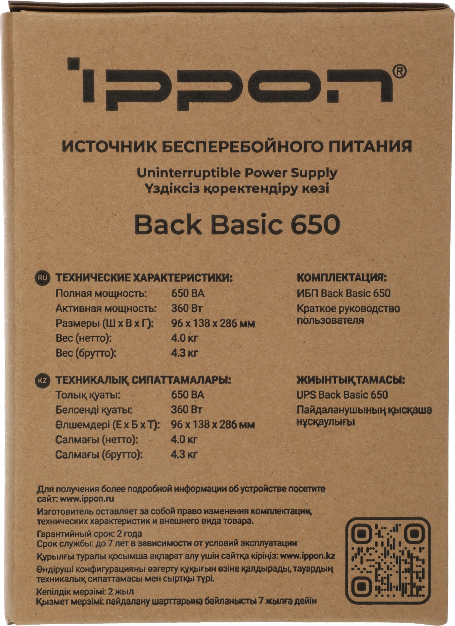 Ippon Back Basic 650 {337477} Ippon Back Basic 650 {337477}