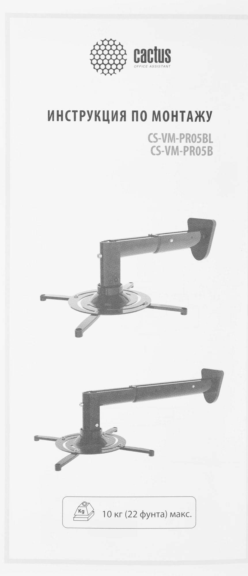 Cactus CS-VM-PR05BL-BK черный Кронштейн для проектора макс.10кг настенный и потолочный поворот и наклон Cactus CS-VM-PR05BL-BK черный Кронштейн для проектора макс.10кг настенный и потолочный поворот и наклон