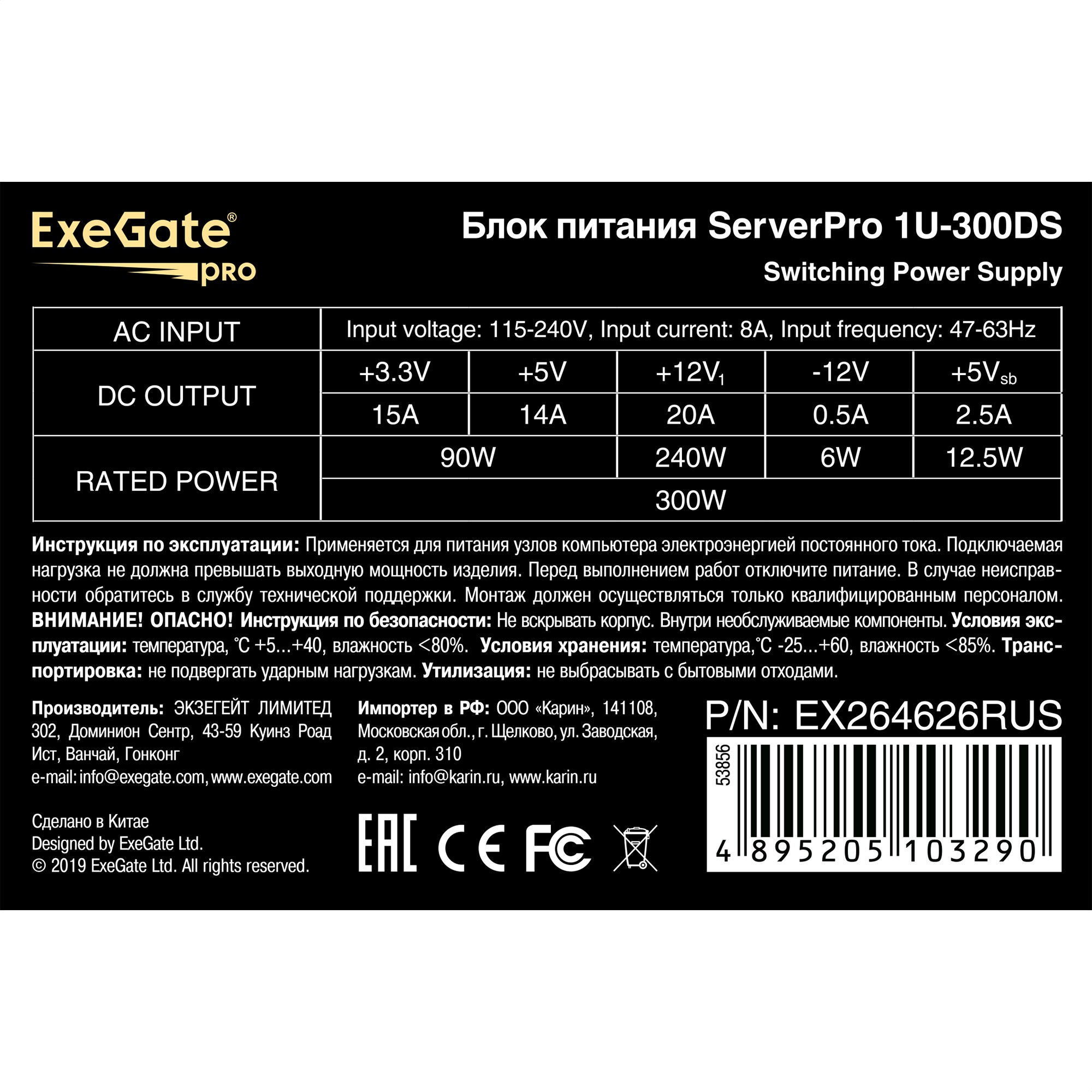 Exegate EX264626RUS Серверный БП 300W Exegate <ServerPRO-1U-300DS>, унив. для 1U, 24pin, (4+4)pin,4xSATA,2xIDE