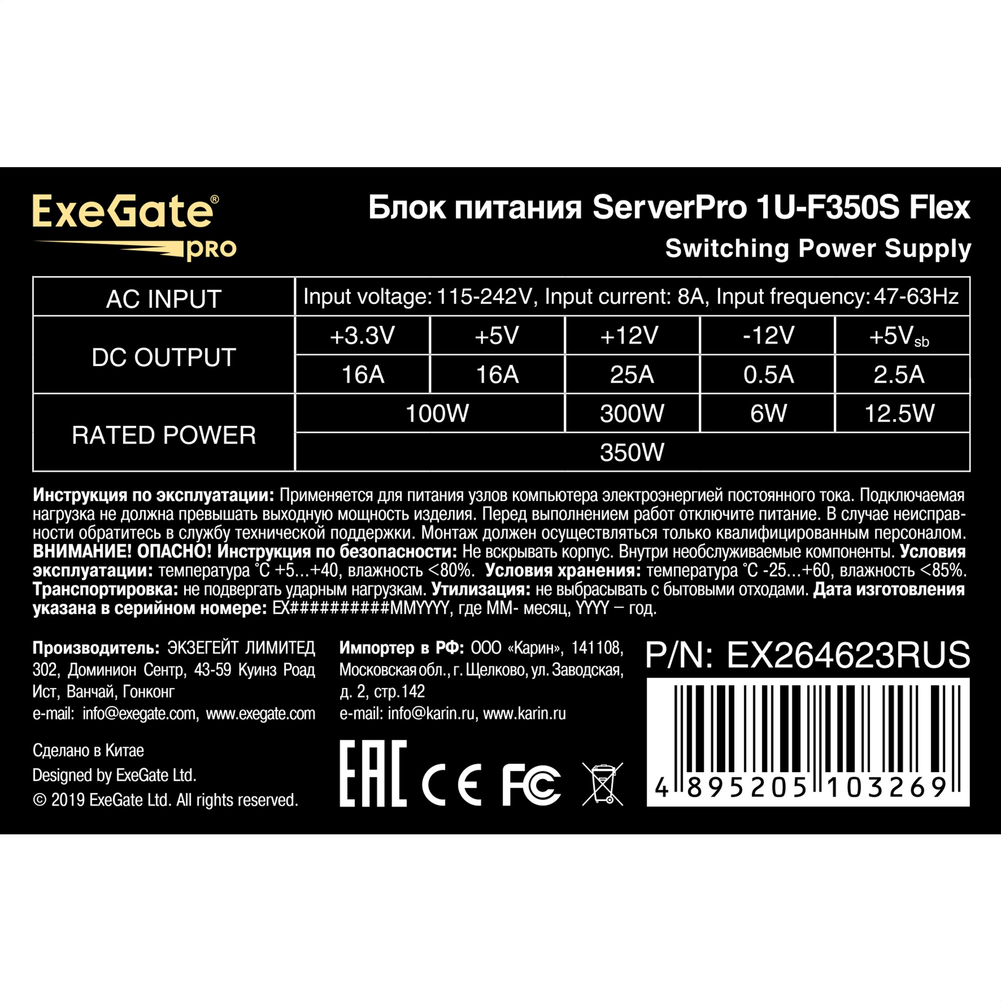 ExeGate EX264623RUS