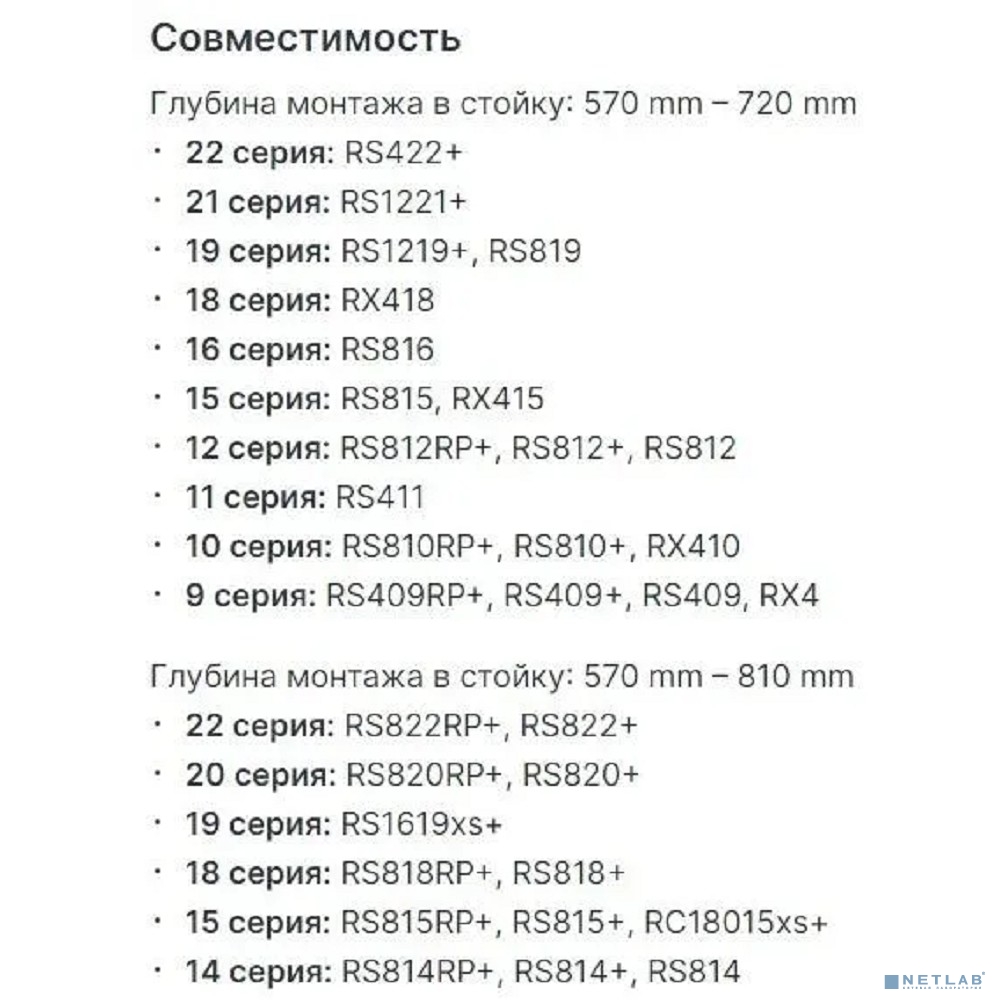 Synology RKM114 Комплект направляющих (фиксированные) 1U для RS812(RP)+, RS812, RS814, RX410 Synology RKM114 Комплект направляющих (фиксированные) 1U для RS812(RP)+, RS812, RS814, RX410