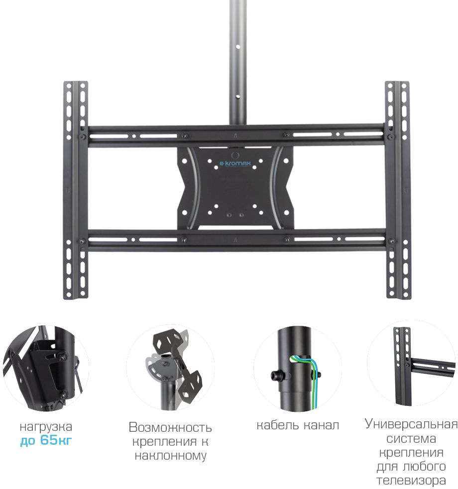 Kromax COBRA-4 черный 15"-75" макс.65кг потолочный поворот и наклон