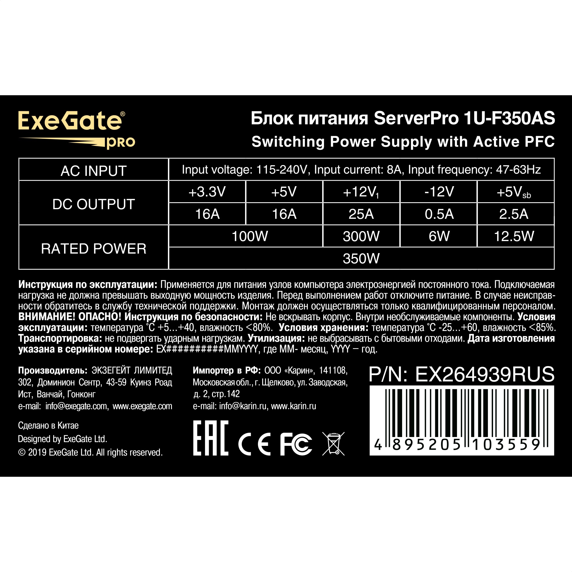 Exegate EX264939RUS Серверный БП 350W &lt;ServerPRO-1U-F350AS&gt; APFC, унив. для Flex1U, 24pin, 4pin,3xSATA, 2xIDE