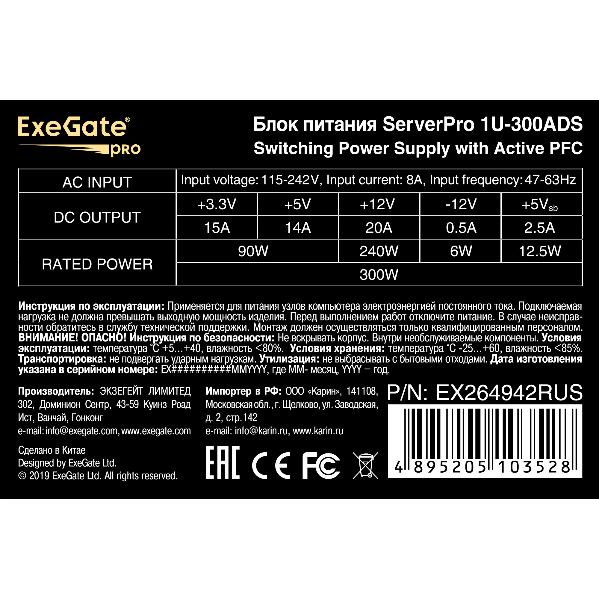 Exegate EX264942RUS Серверный БП 300W <ServerPRO-1U-300ADS> APFC, унив. для 1U, 24pin,2x(4+4)pin,3xSATA,3xIDE