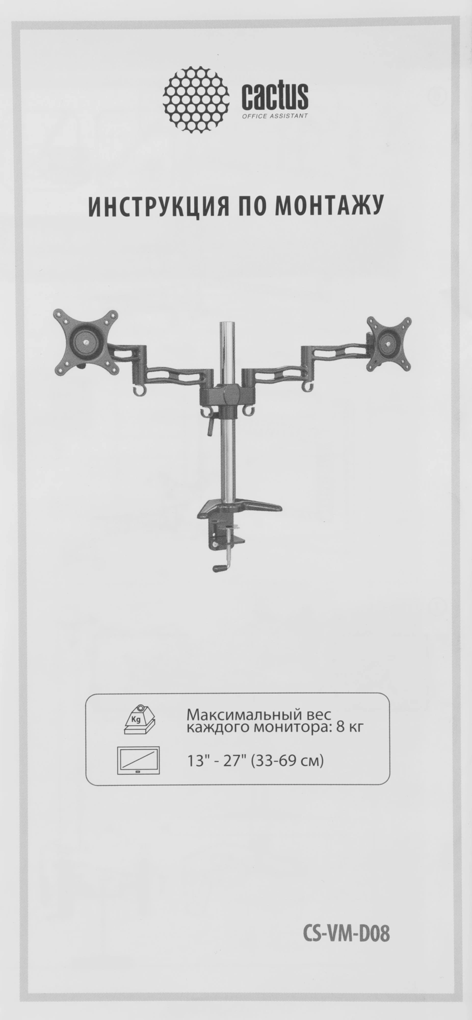 Cactus CS-VM-D08-BK черный Кронштейн для 2-х мониторов 13"-27" макс.8кг настольный поворот и наклон