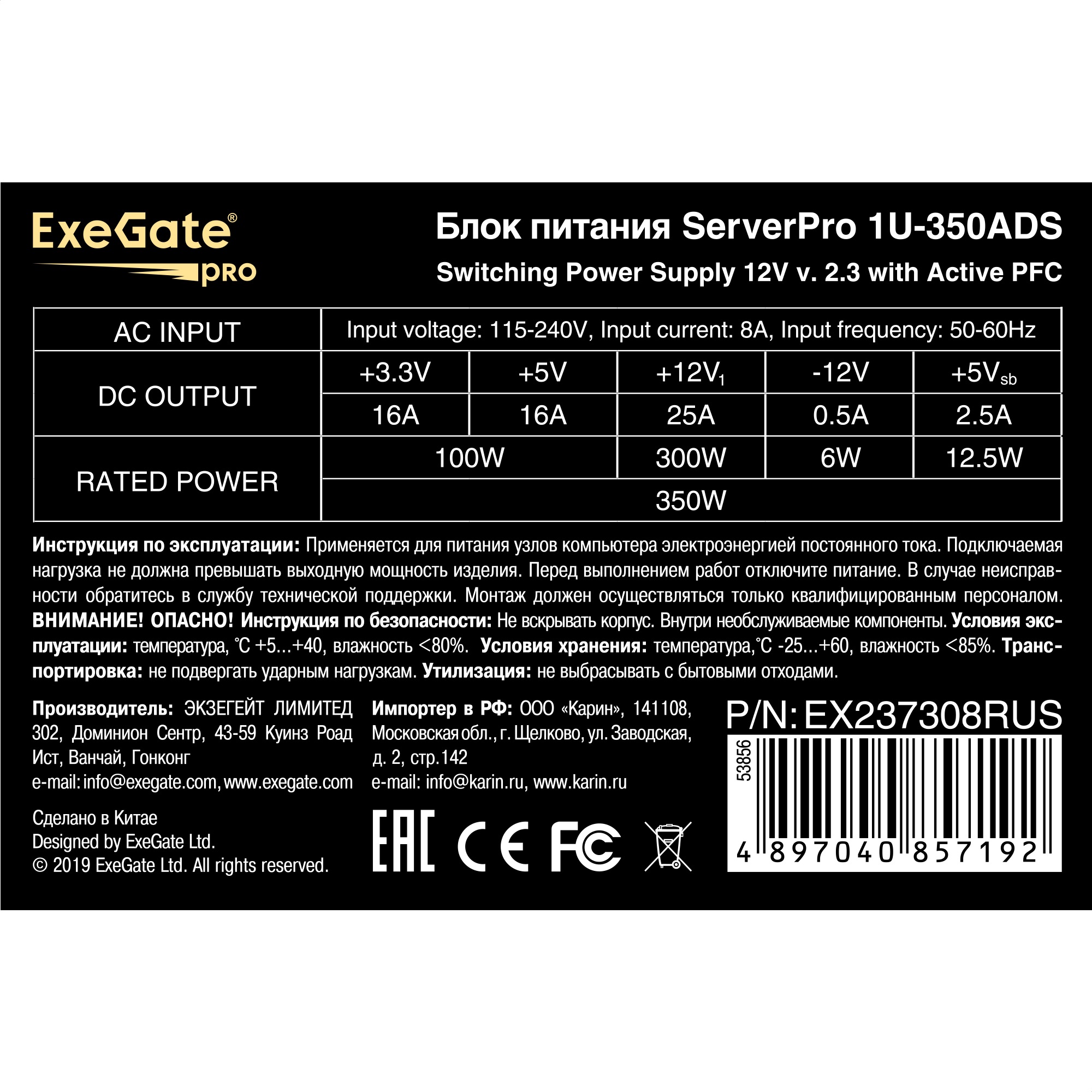 ExeGate EX237308RUS