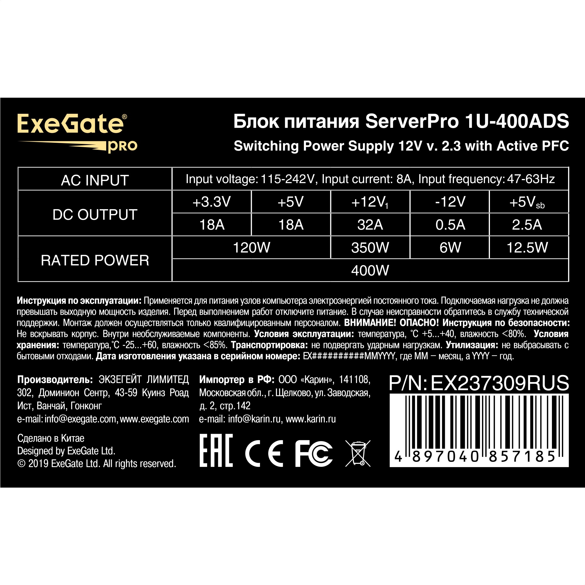 Exegate EX237309RUS Серверный БП 400W <ServerPRO-1U-400ADS> APFC, унив. для 1U, 24pin,2x(4+4)pin,4xSATA,3xIDE