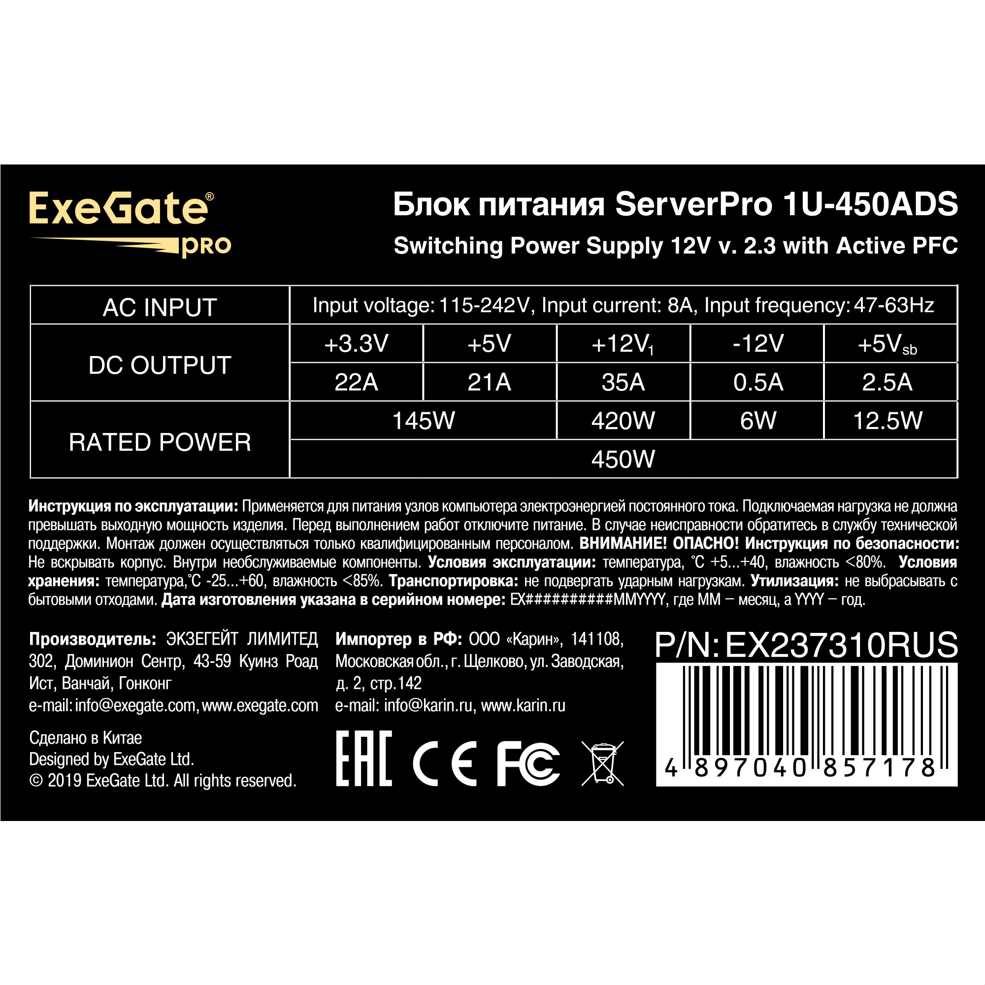 Exegate EX237310RUS Серверный БП 450W <ServerPRO-1U-450ADS> APFC, унив. для 1U, 24pin,2x(4+4)pin,4xSATA,3xIDE Exegate EX237310RUS Серверный БП 450W <ServerPRO-1U-450ADS> APFC, унив. для 1U, 24pin,2x(4+4)pin,4xSATA,3xIDE