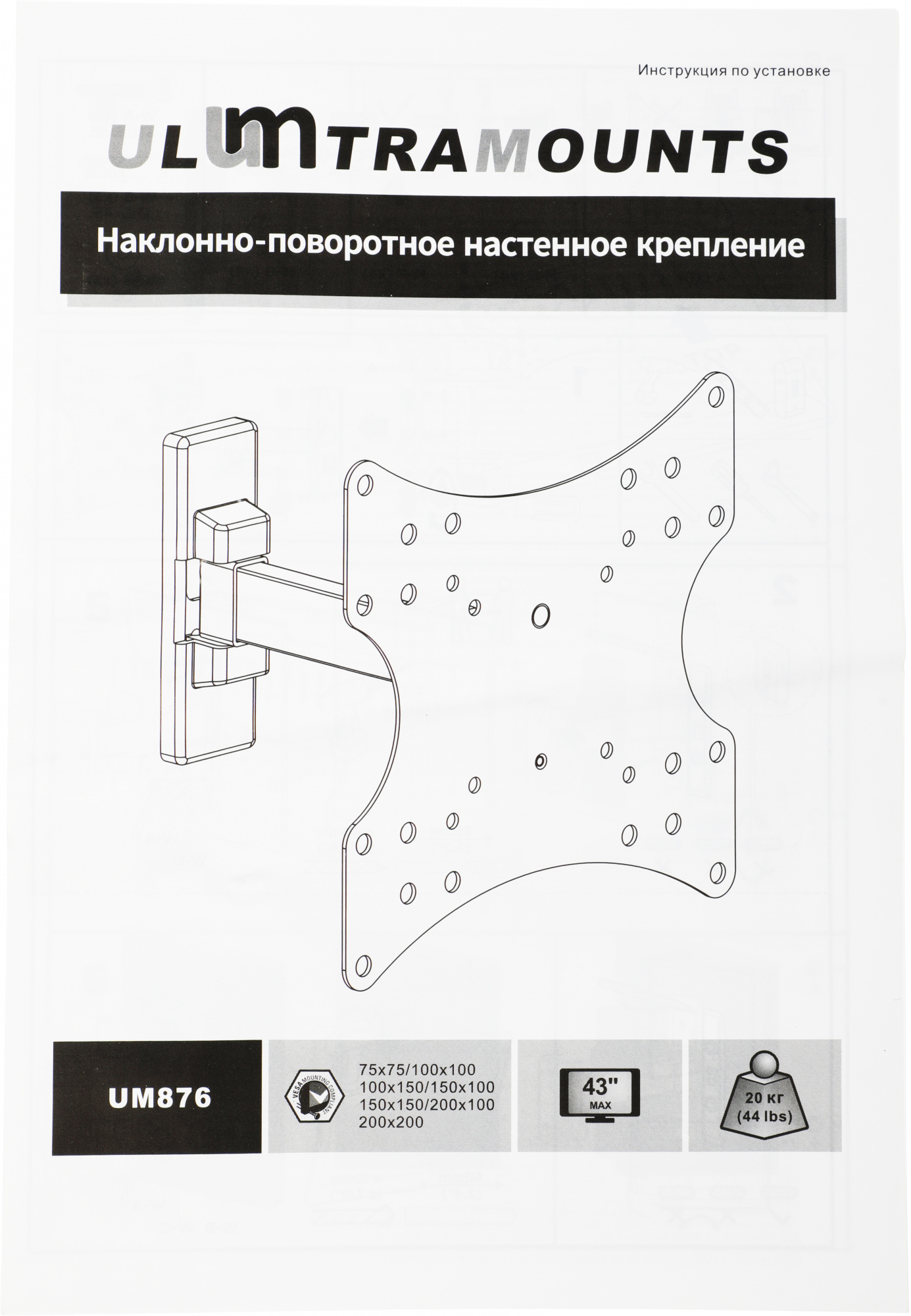 Крепление Ultramounts UM876 черный {23"-42" макс.20кг настенный поворот и наклон}